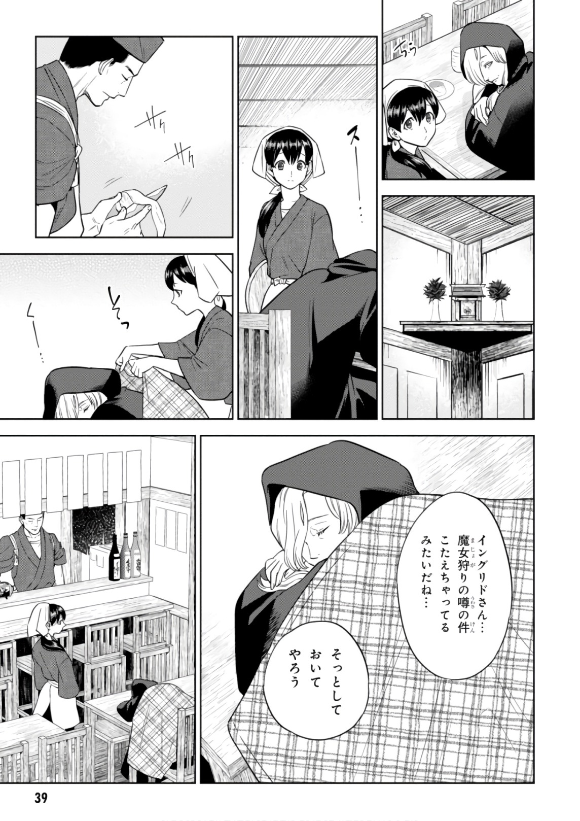 異世界居酒屋「のぶ」 第41話 - Page 7