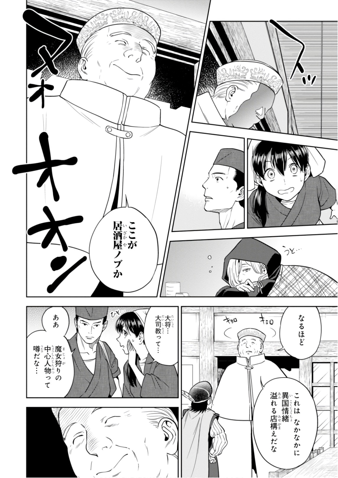 異世界居酒屋「のぶ」 第41話 - Page 10