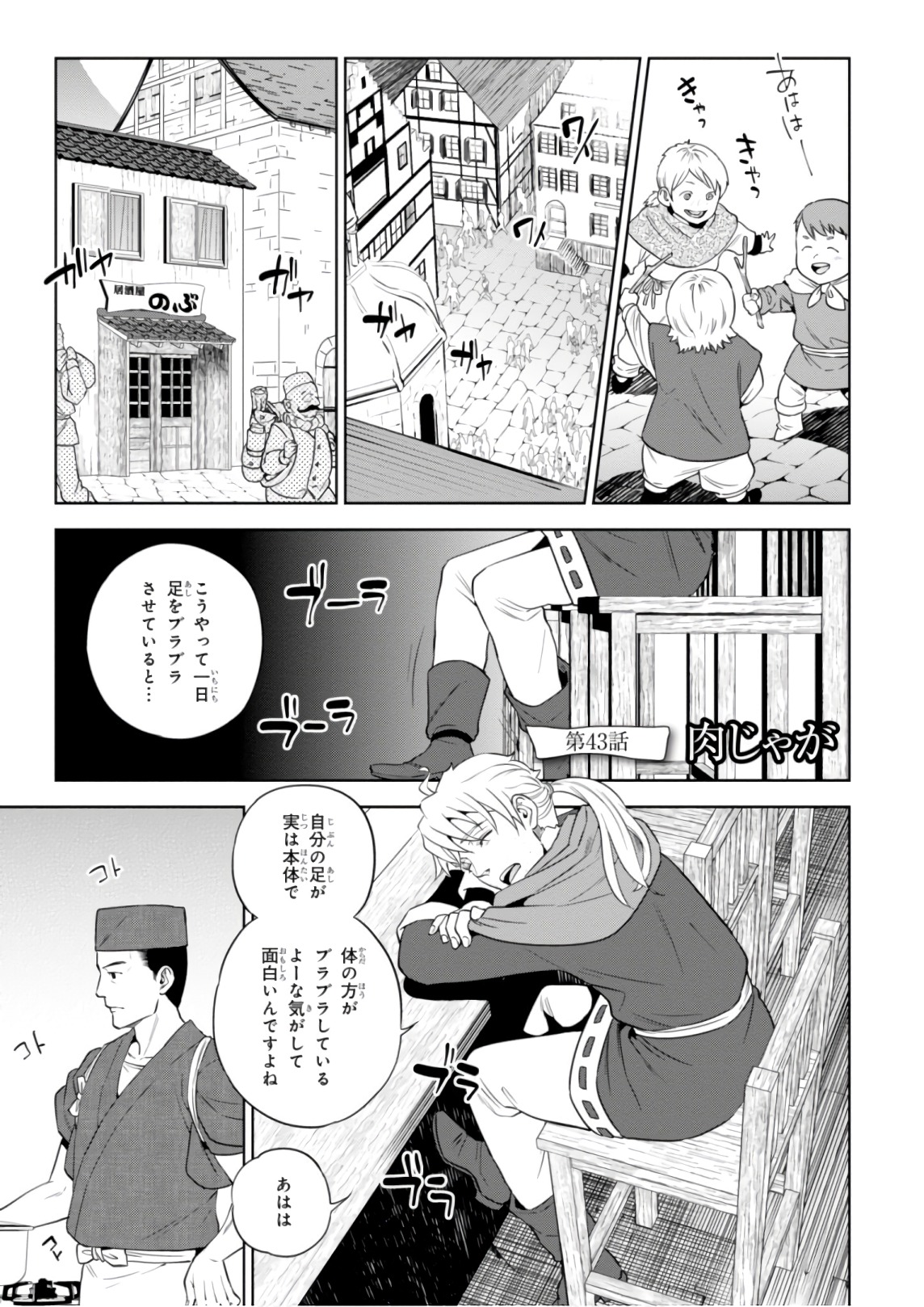 異世界居酒屋「のぶ」 第43話 - Page 1