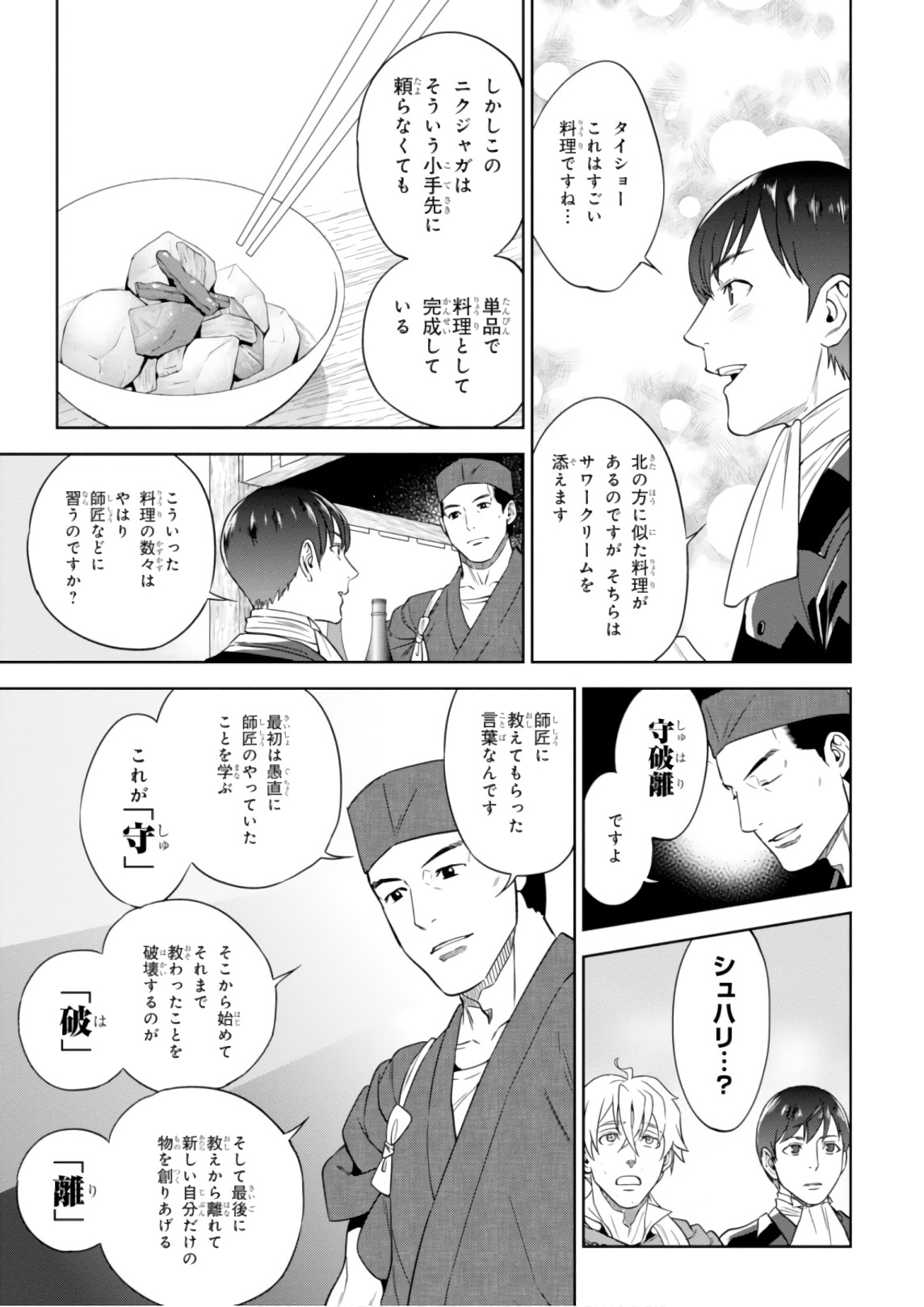 異世界居酒屋「のぶ」 第43話 - Page 17