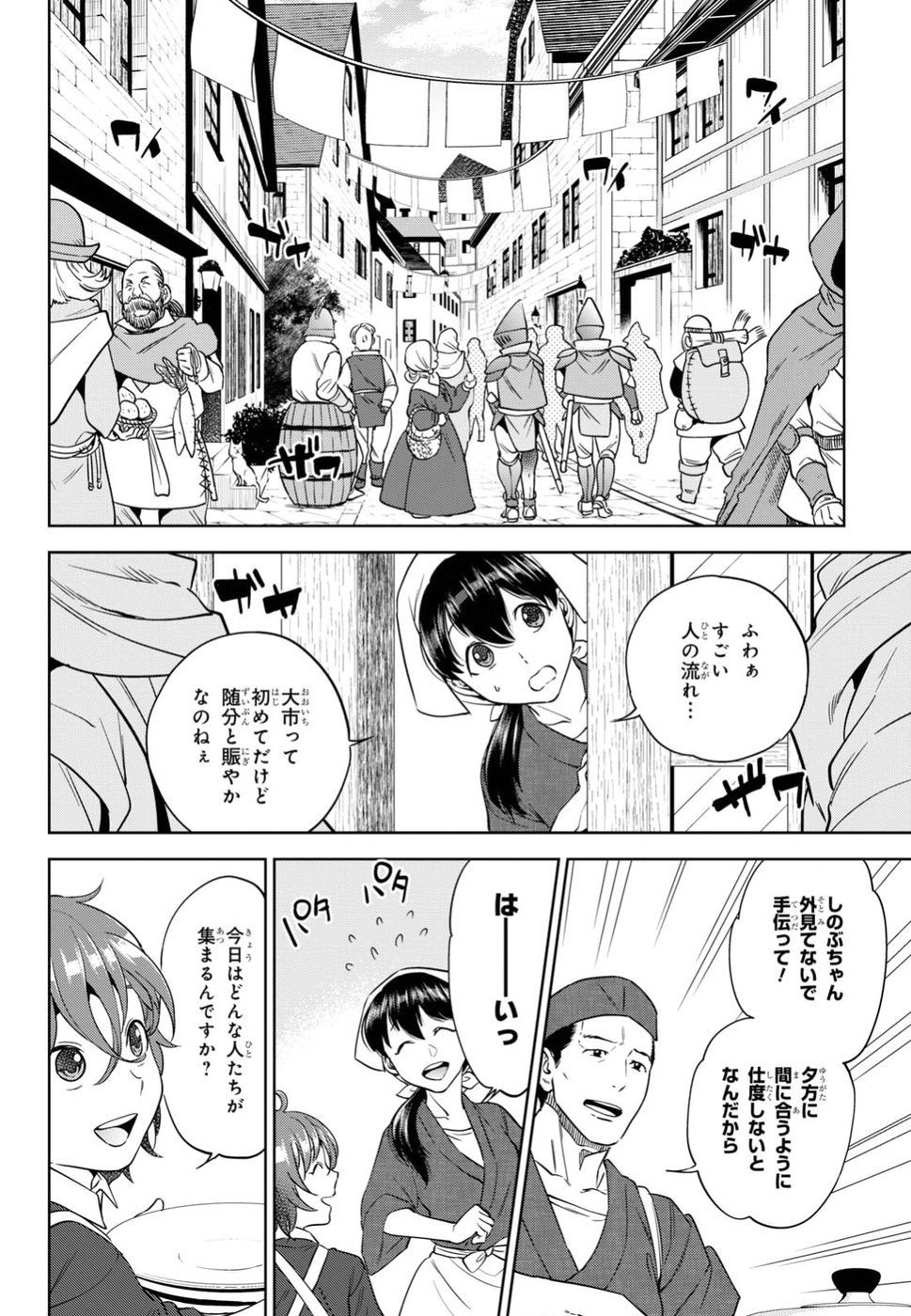 異世界居酒屋「のぶ」 第44話 - Page 12