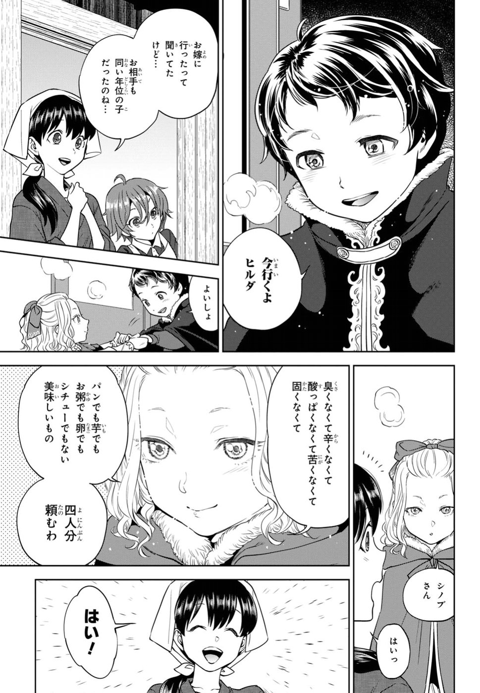 異世界居酒屋「のぶ」 第44話 - Page 17