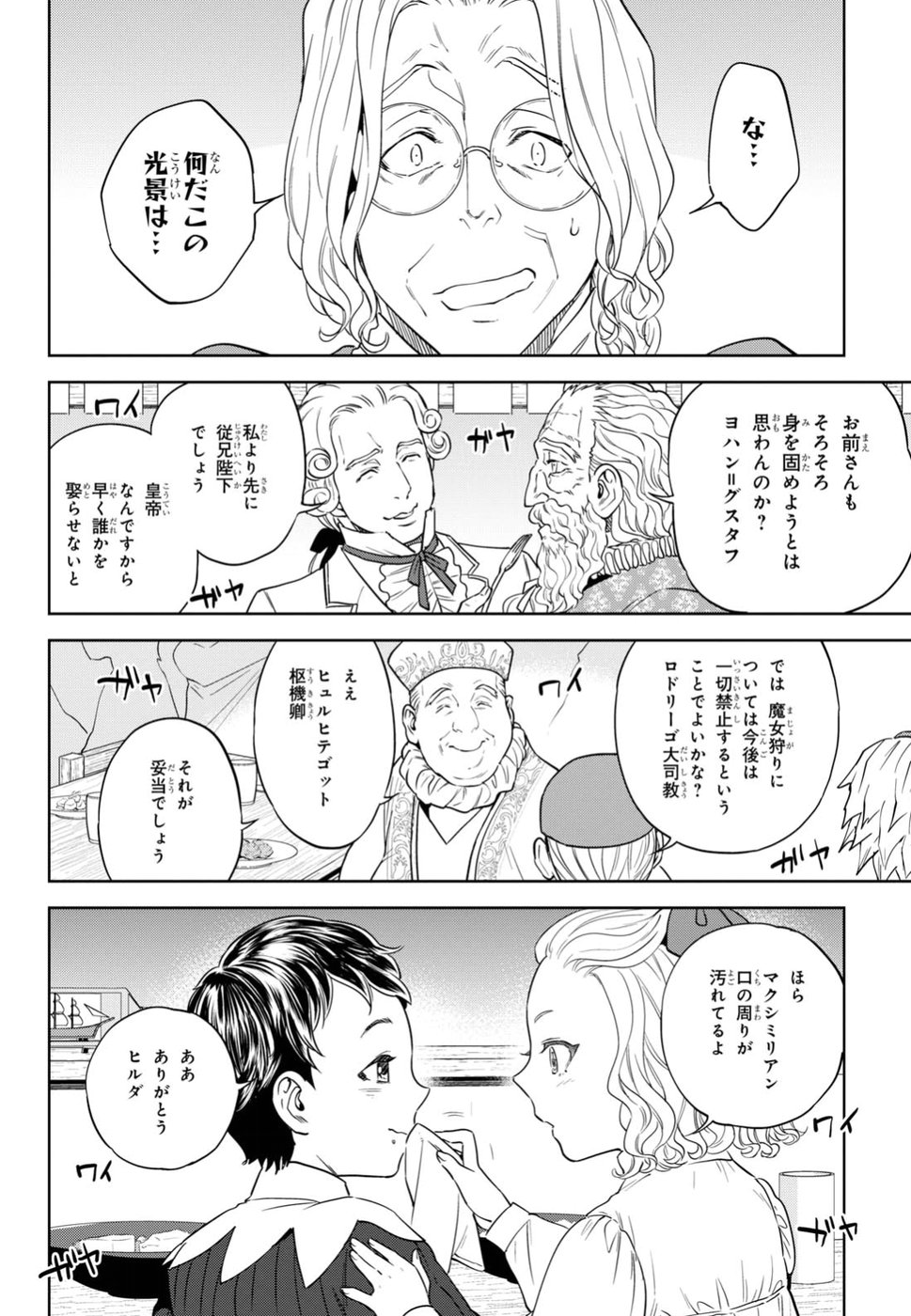 異世界居酒屋「のぶ」 第44話 - Page 20