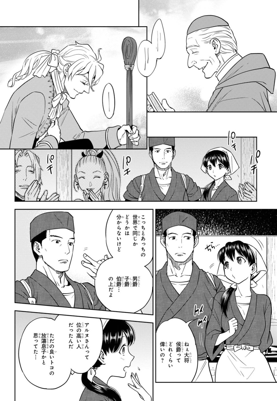 異世界居酒屋「のぶ」 第44話 - Page 24