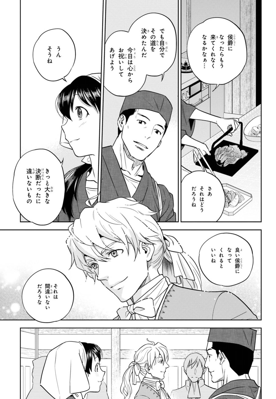 異世界居酒屋「のぶ」 第44話 - Page 25