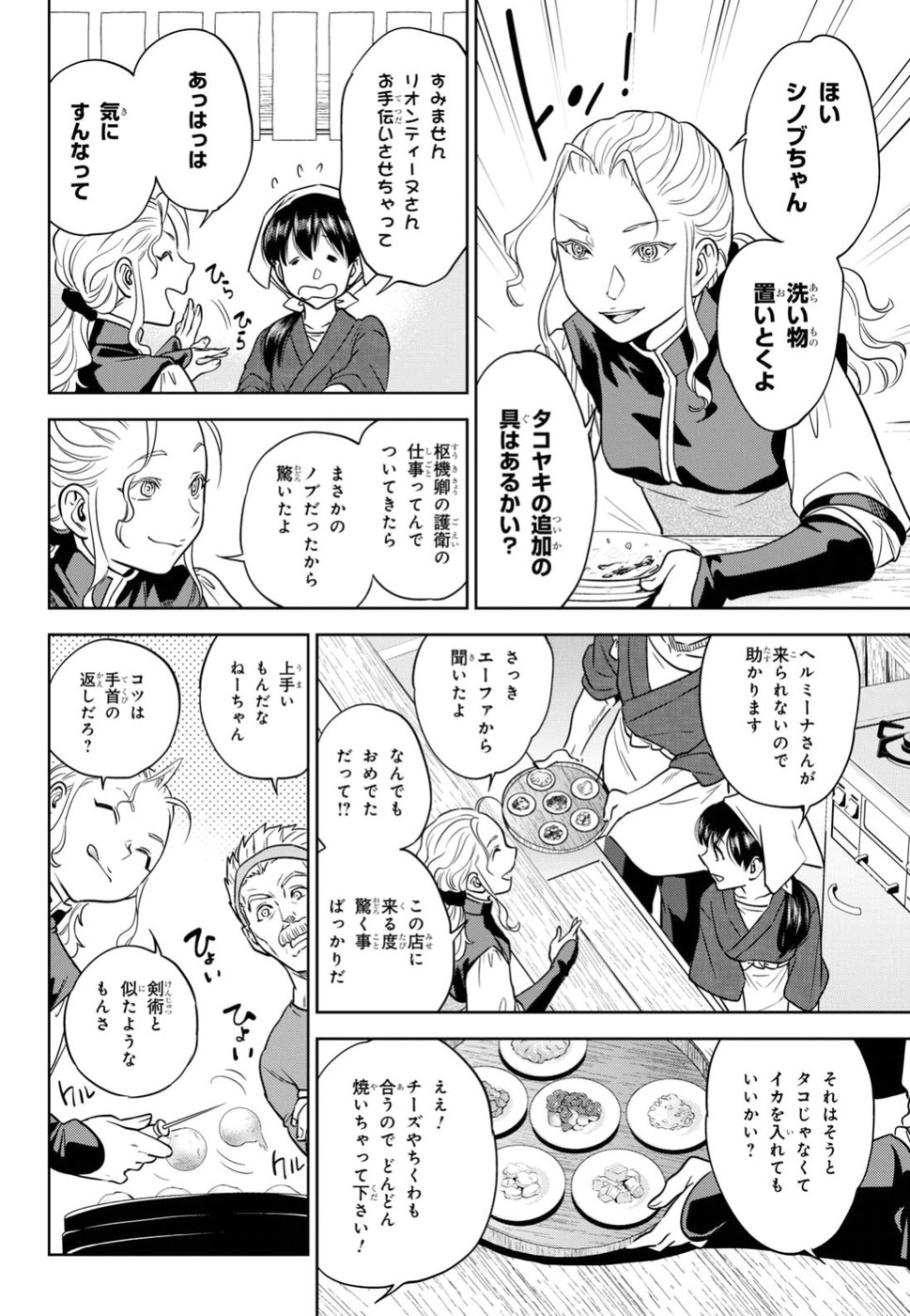 異世界居酒屋「のぶ」 第44話 - Page 26