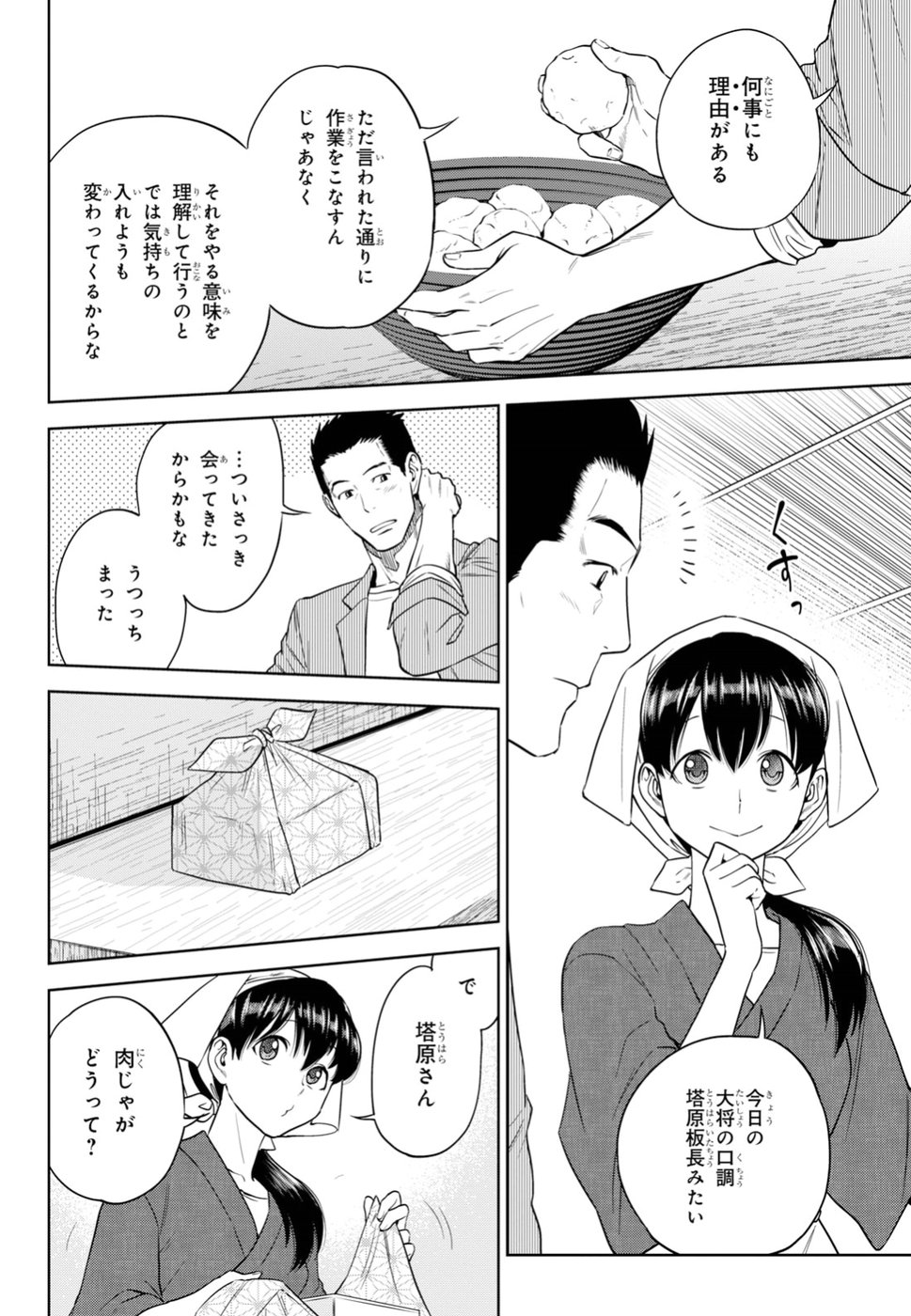 異世界居酒屋「のぶ」 第46話 - Page 10