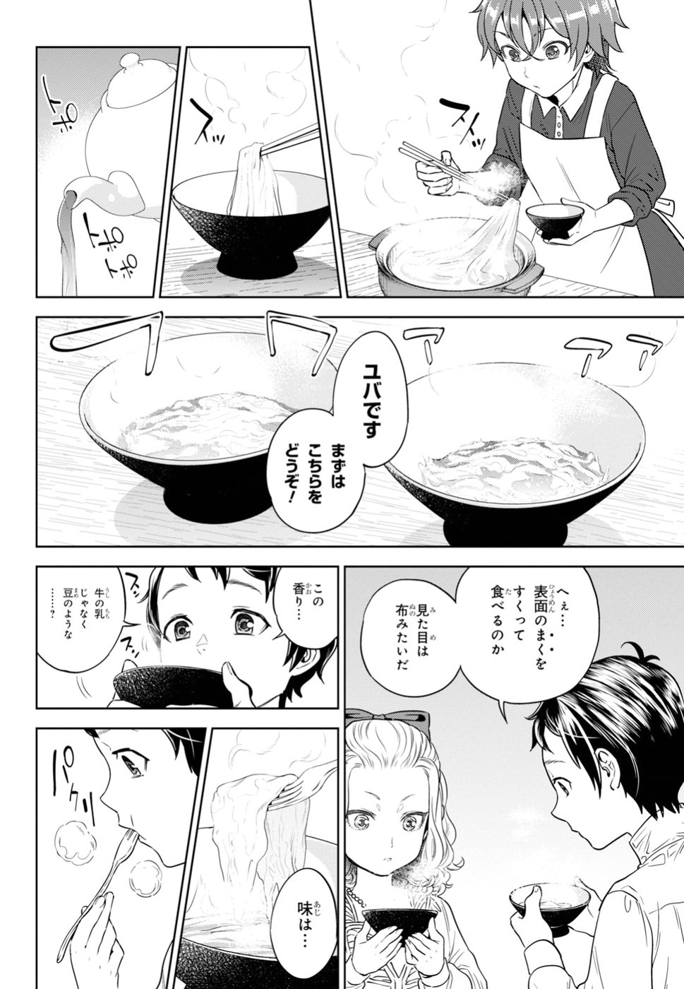 異世界居酒屋「のぶ」 第48話 - Page 18