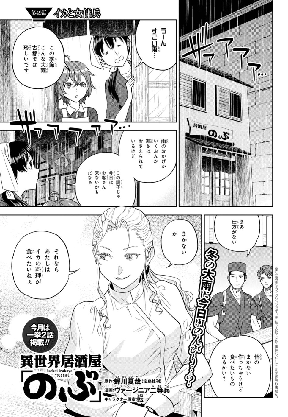 異世界居酒屋「のぶ」 第49話 - Page 1