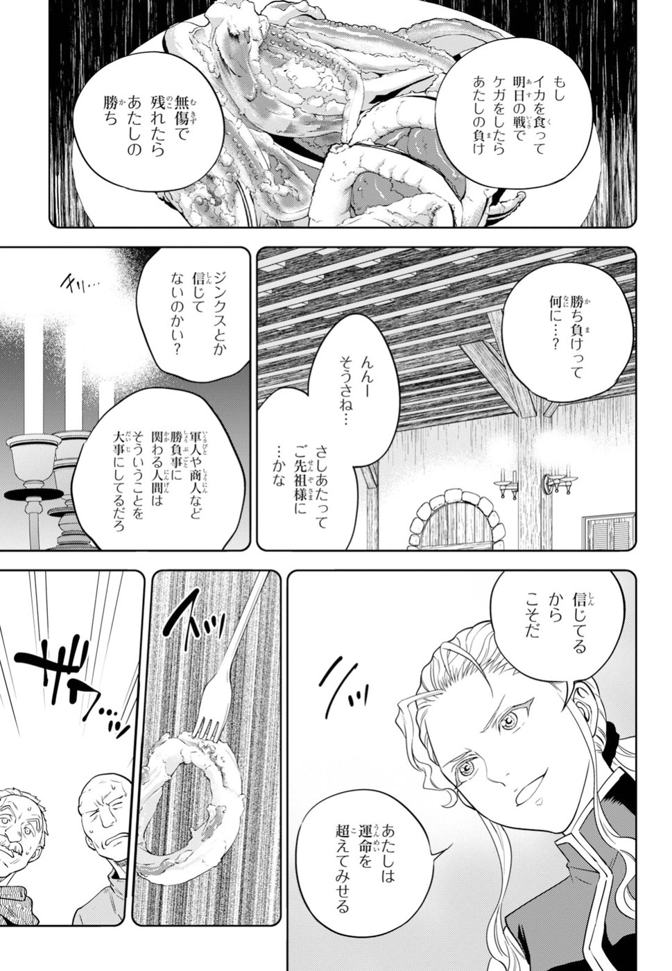 異世界居酒屋「のぶ」 第49話 - Page 13