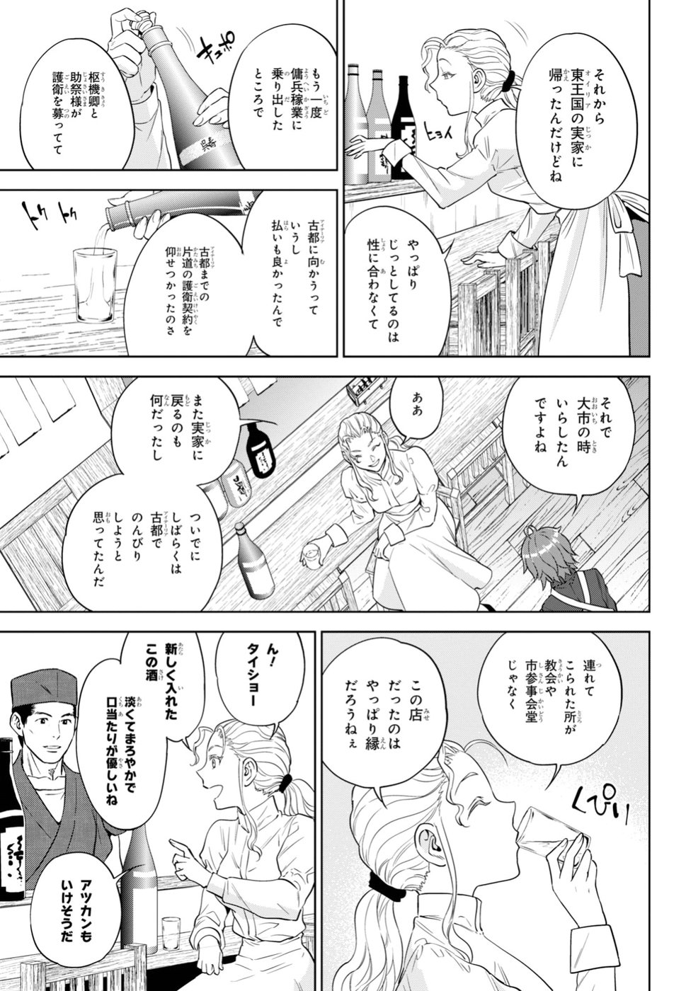 異世界居酒屋「のぶ」 第49話 - Page 19