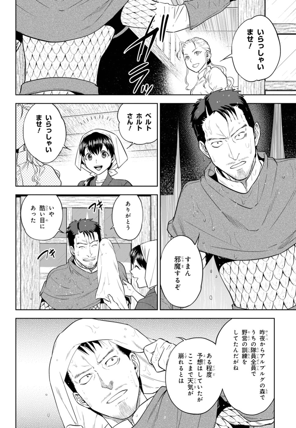 異世界居酒屋「のぶ」 第49話 - Page 22