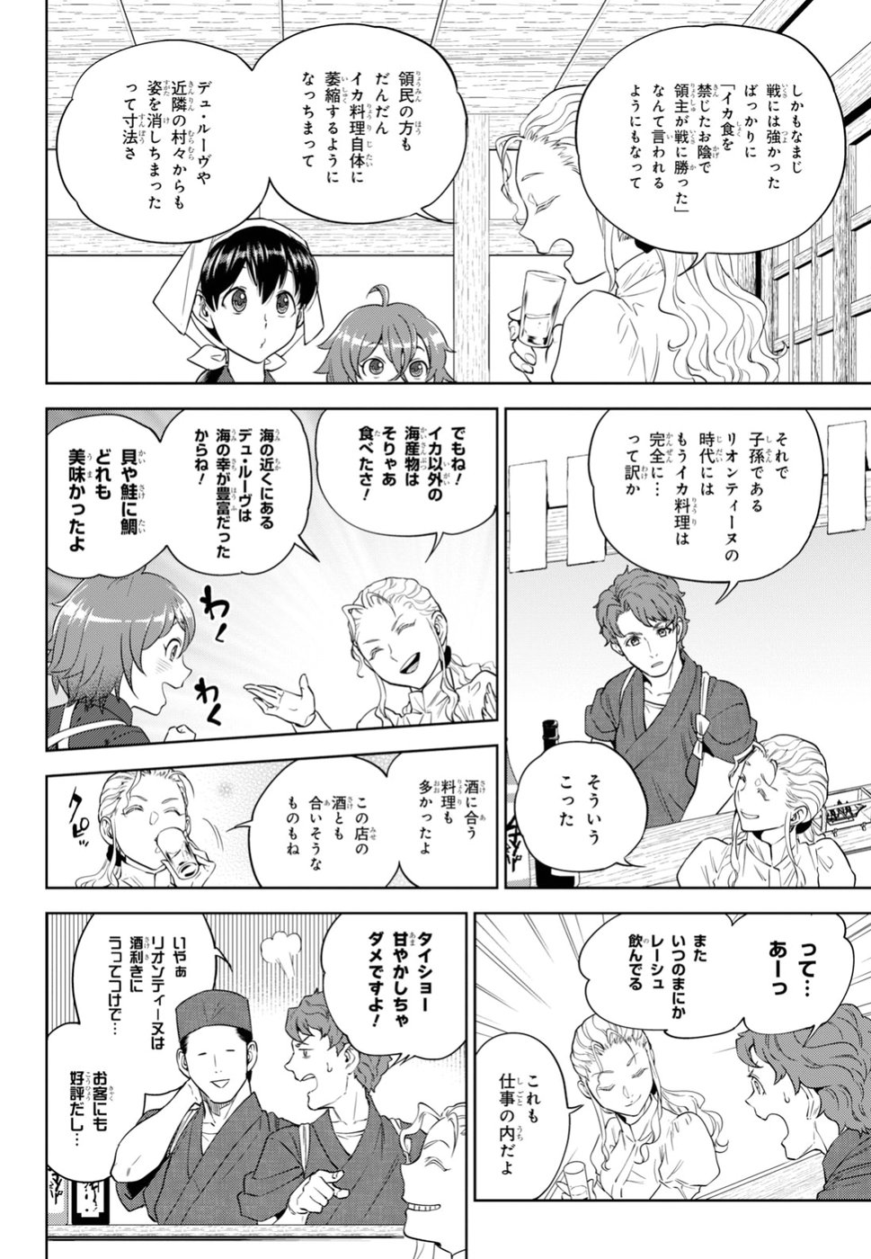 異世界居酒屋「のぶ」 第49話 - Page 4