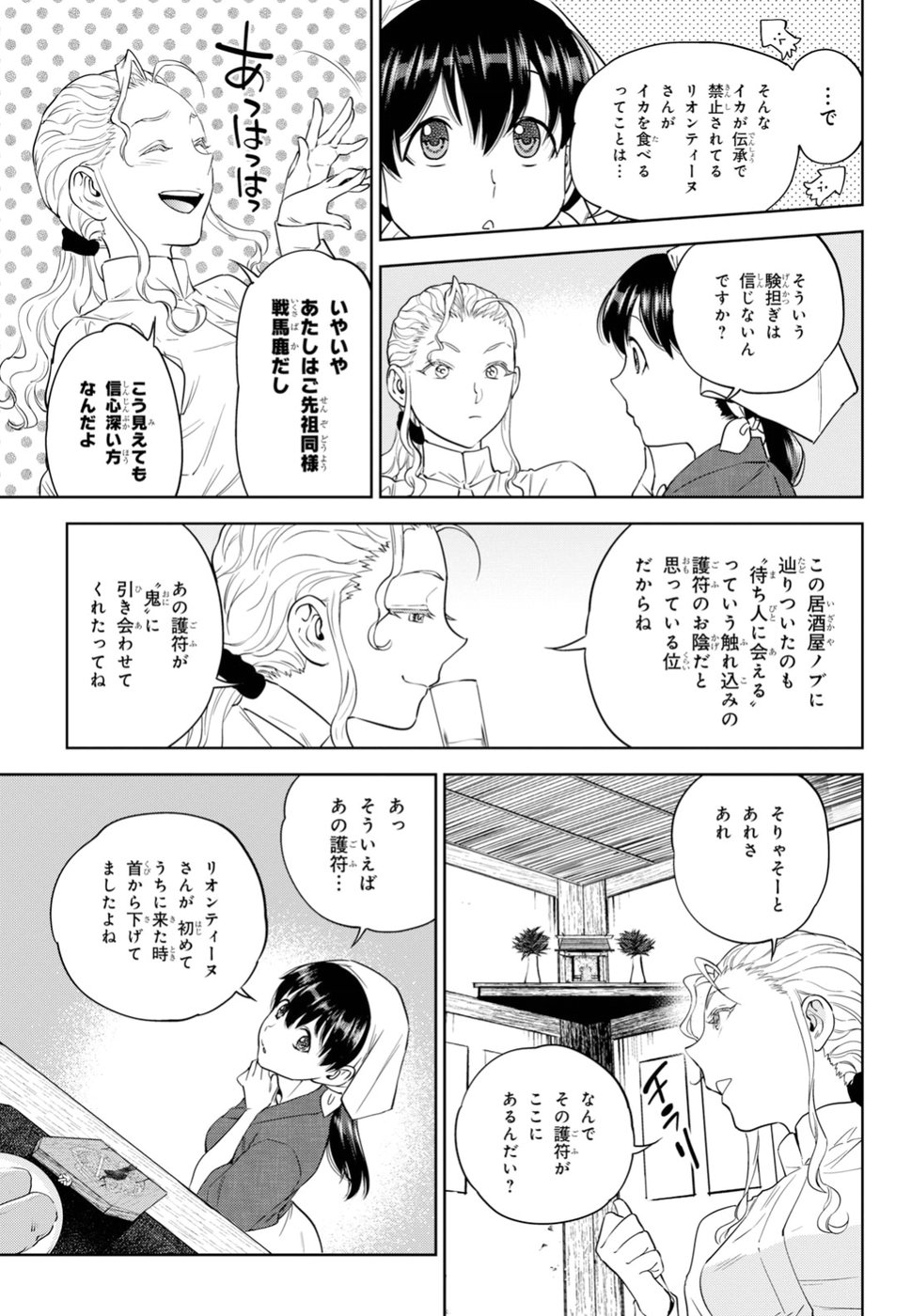 異世界居酒屋「のぶ」 第49話 - Page 5