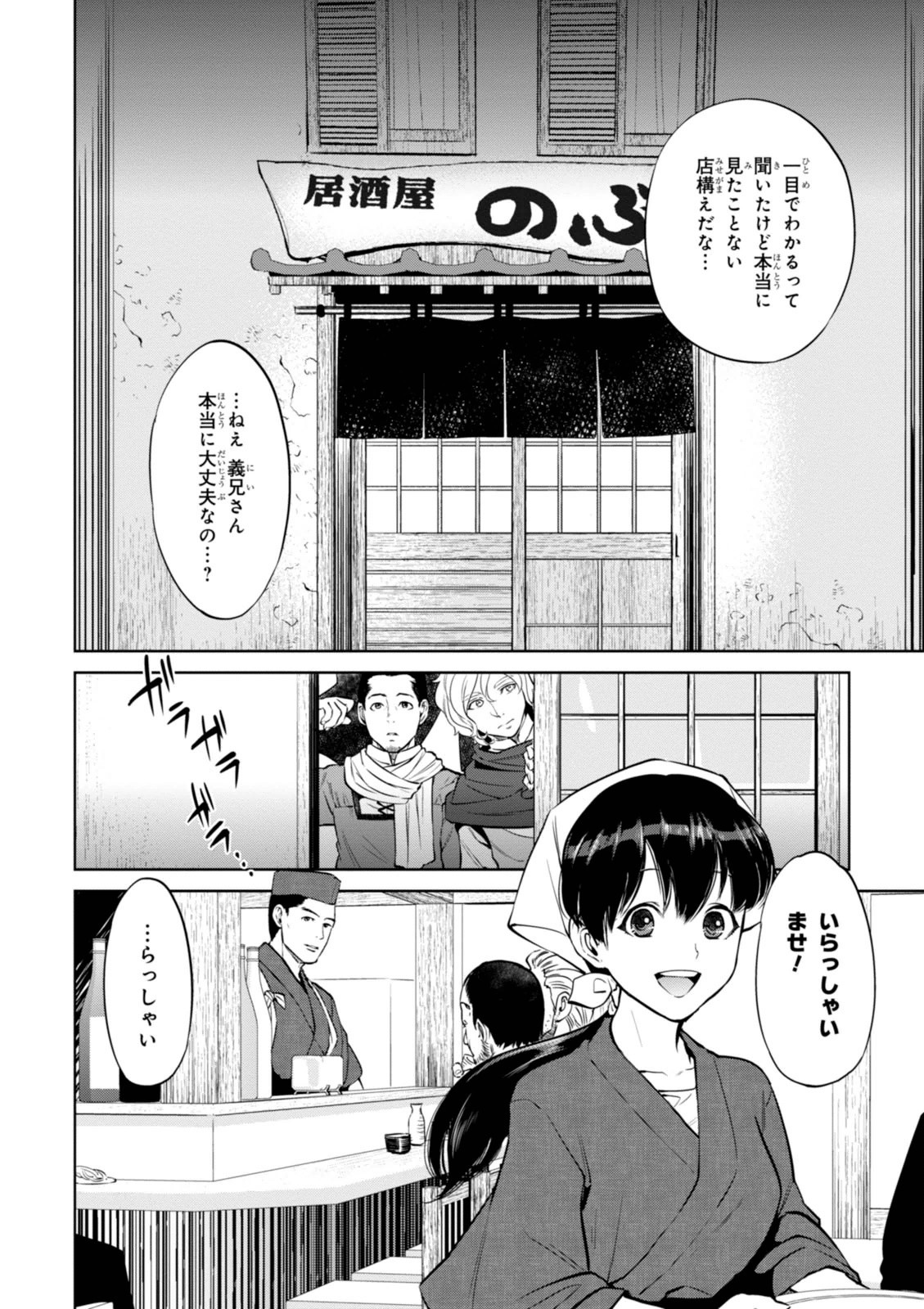 異世界居酒屋「のぶ」 第5話 - Page 6