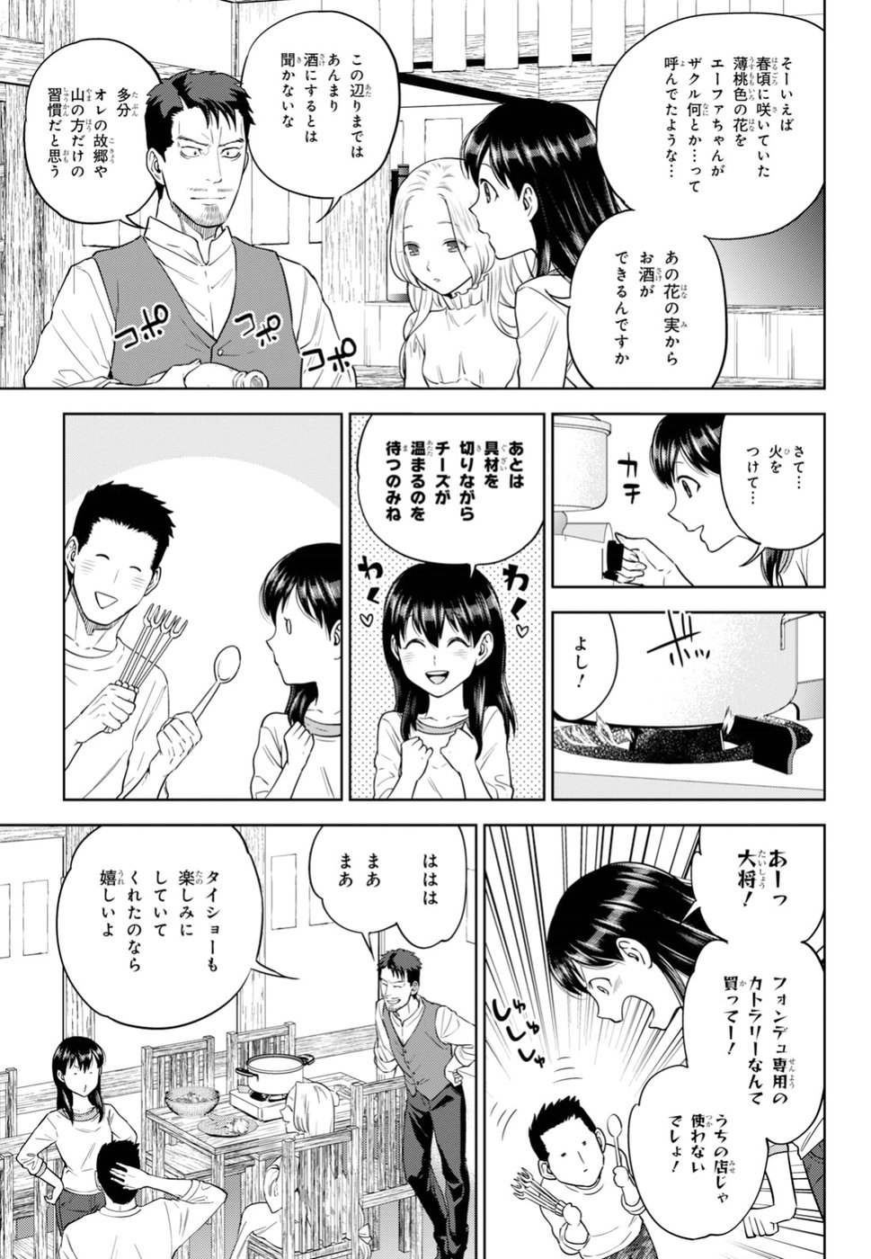 異世界居酒屋「のぶ」 第50話 - Page 5