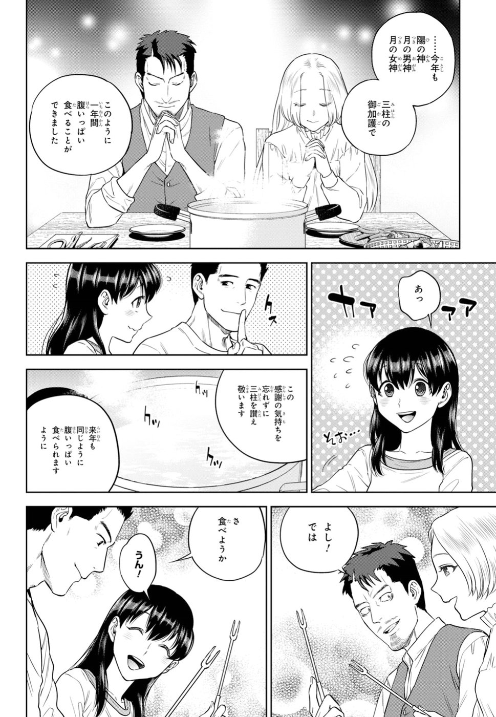 異世界居酒屋「のぶ」 第50話 - Page 8