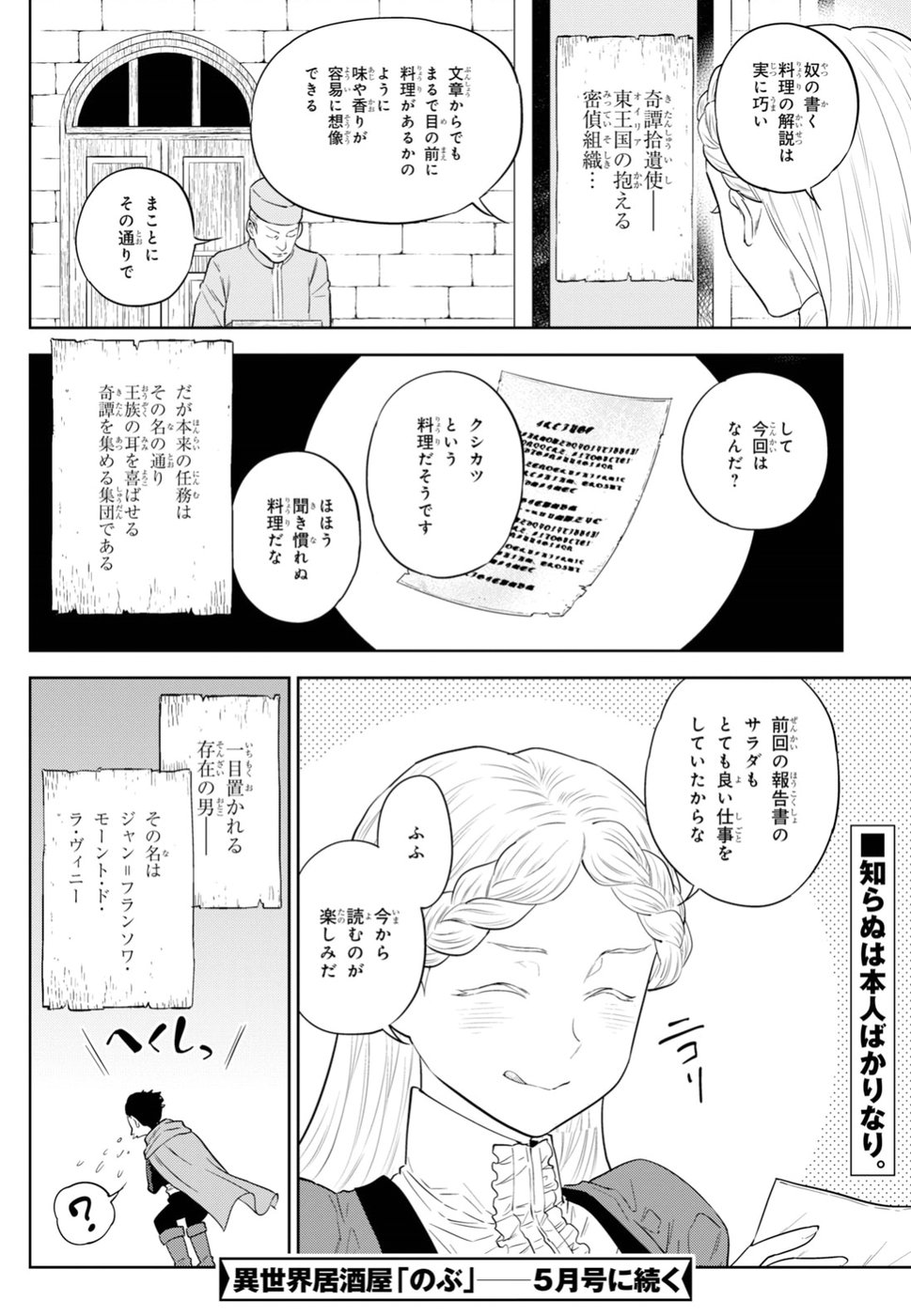 異世界居酒屋「のぶ」 第51話 - Page 27