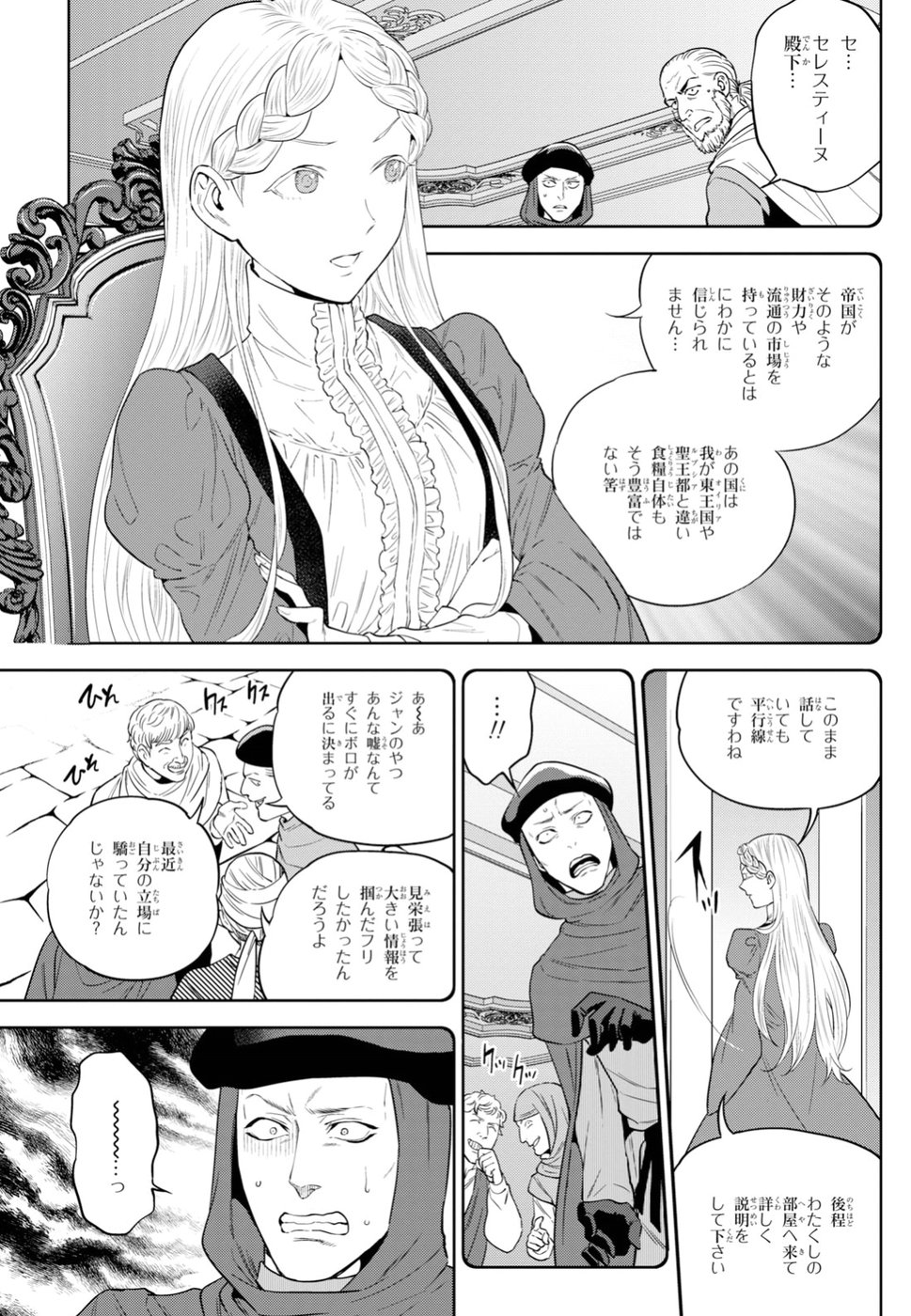 異世界居酒屋「のぶ」 第51話 - Page 6