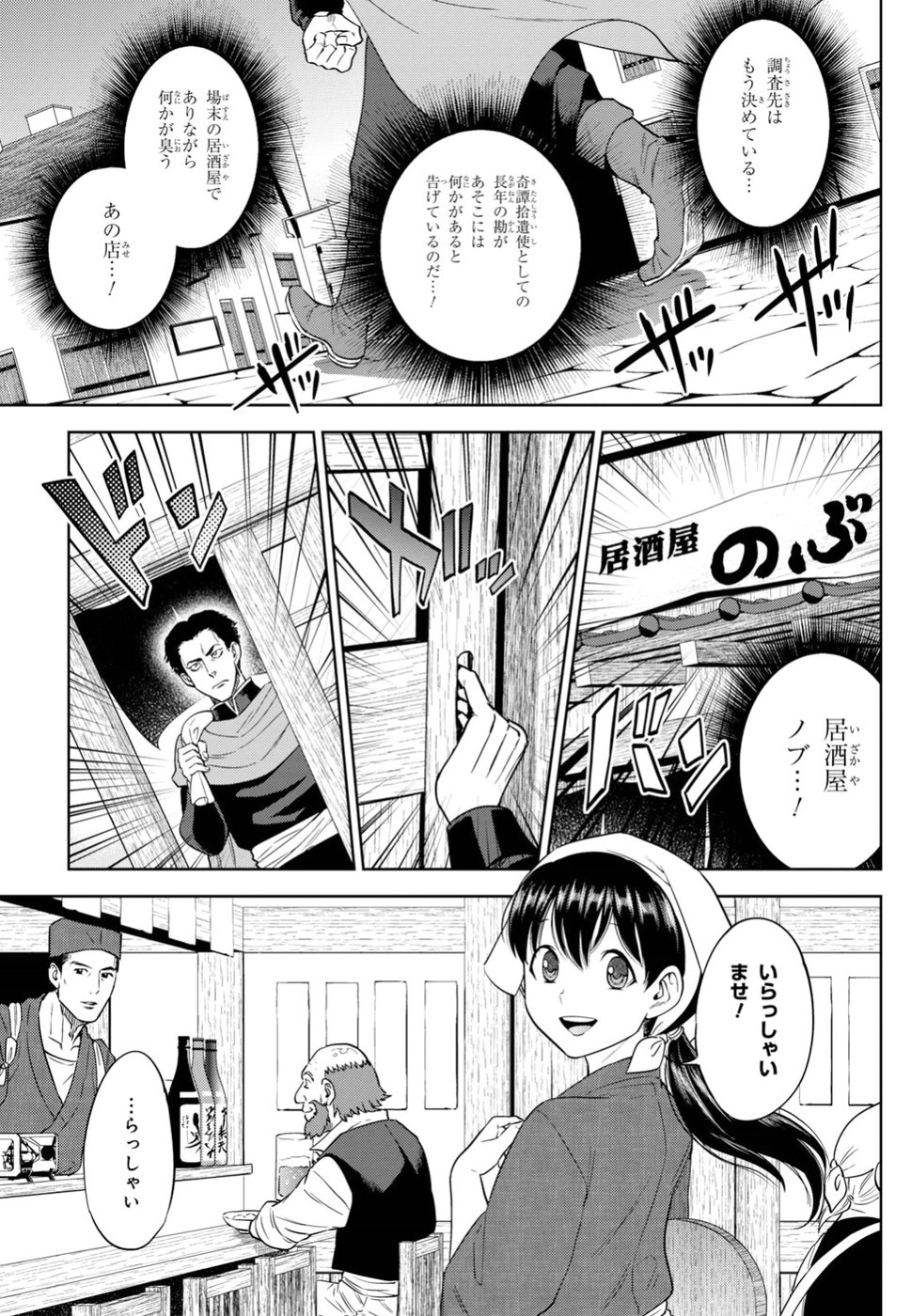 異世界居酒屋「のぶ」 第51話 - Page 8