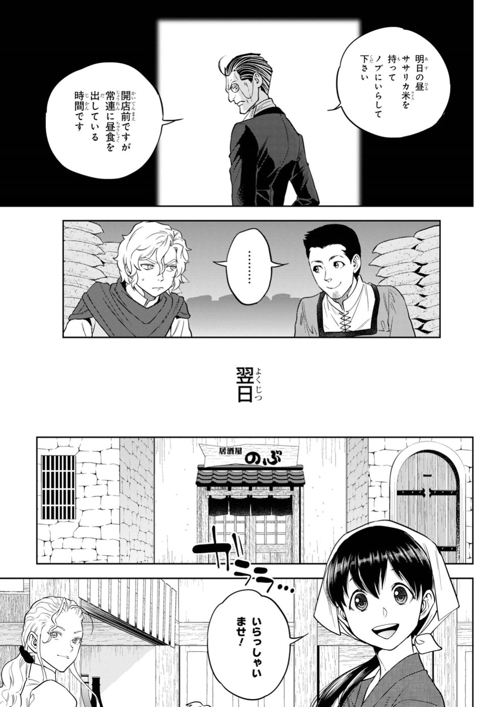 異世界居酒屋「のぶ」 第52話 - Page 11