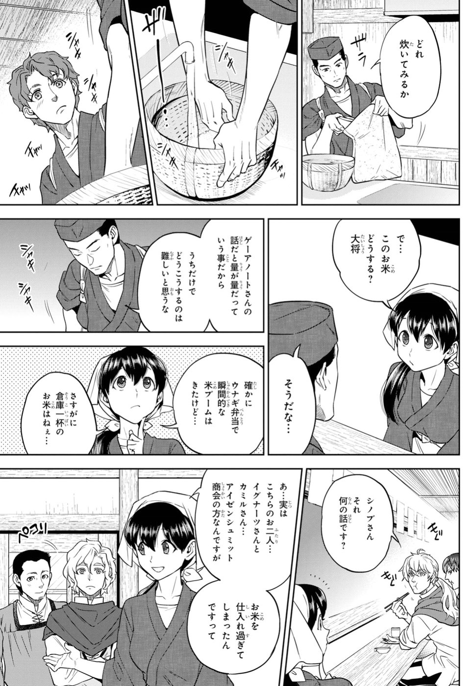 異世界居酒屋「のぶ」 第52話 - Page 13