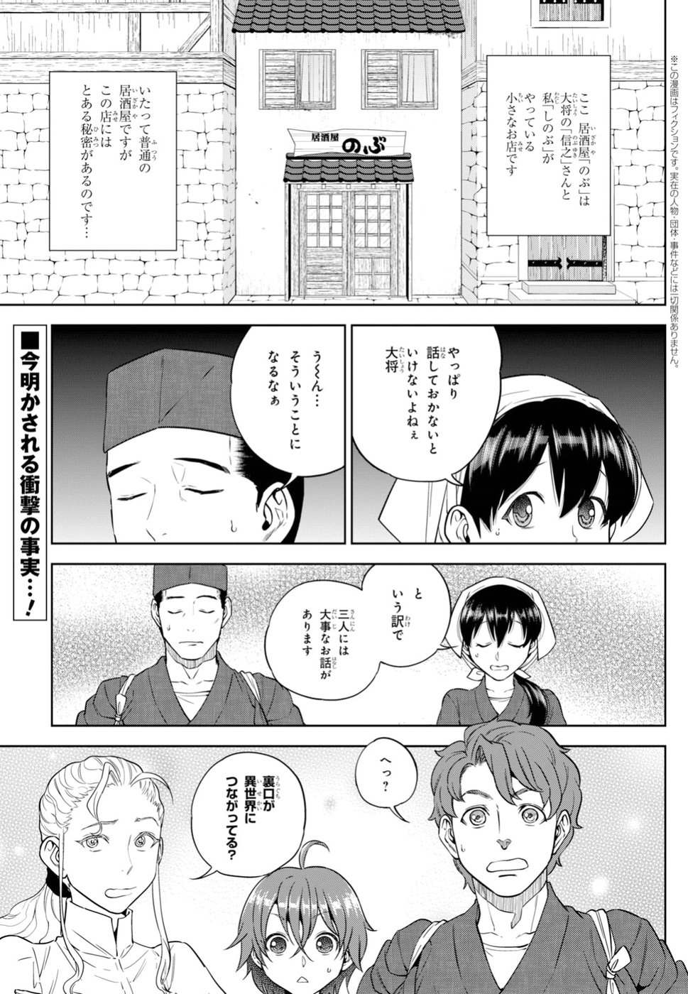 異世界居酒屋「のぶ」 第53話 - Page 1