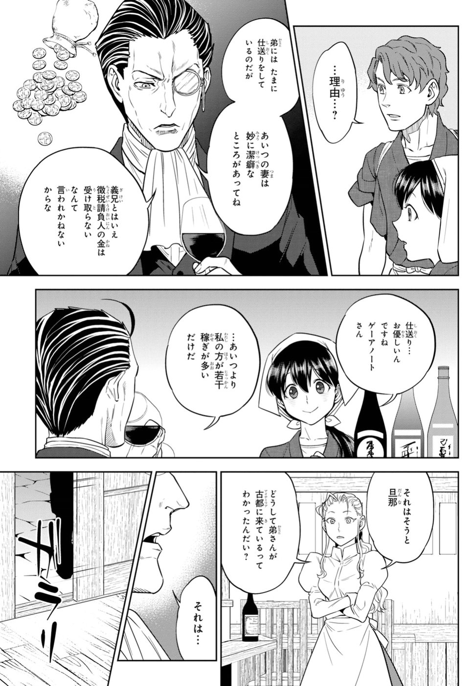 異世界居酒屋「のぶ」 第53話 - Page 11