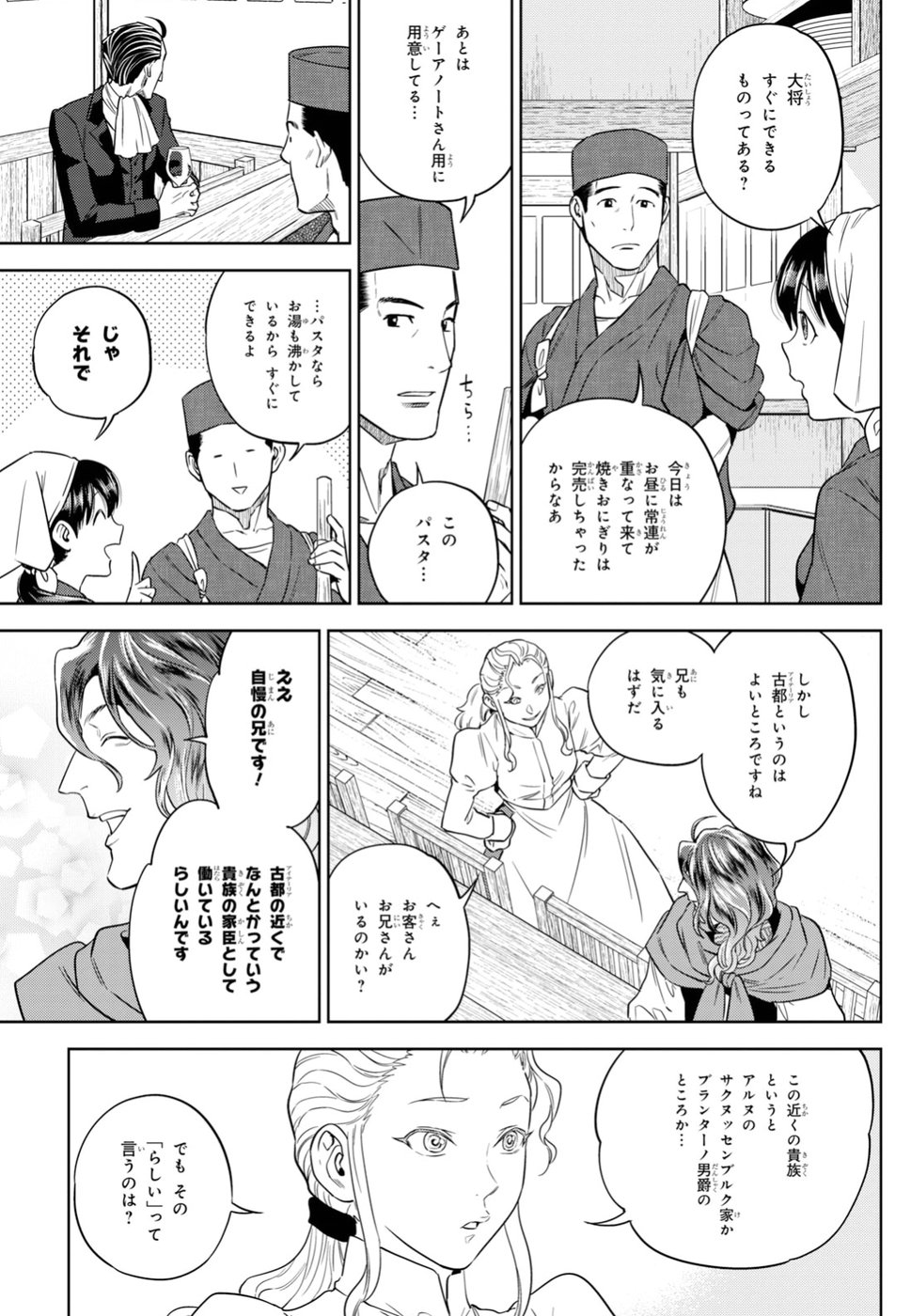 異世界居酒屋「のぶ」 第53話 - Page 15