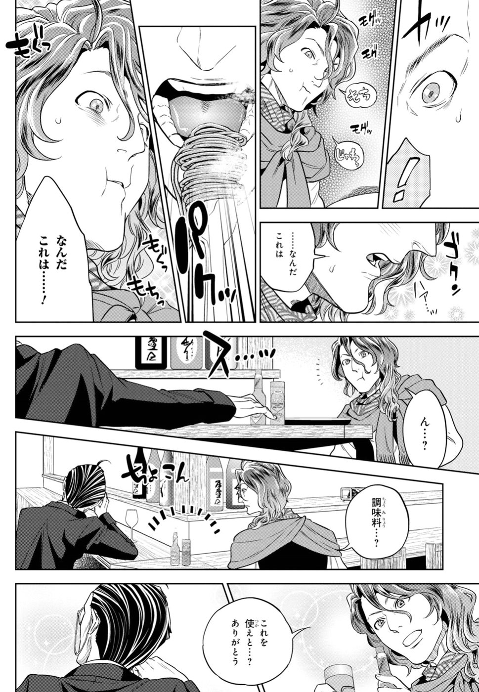 異世界居酒屋「のぶ」 第53話 - Page 22