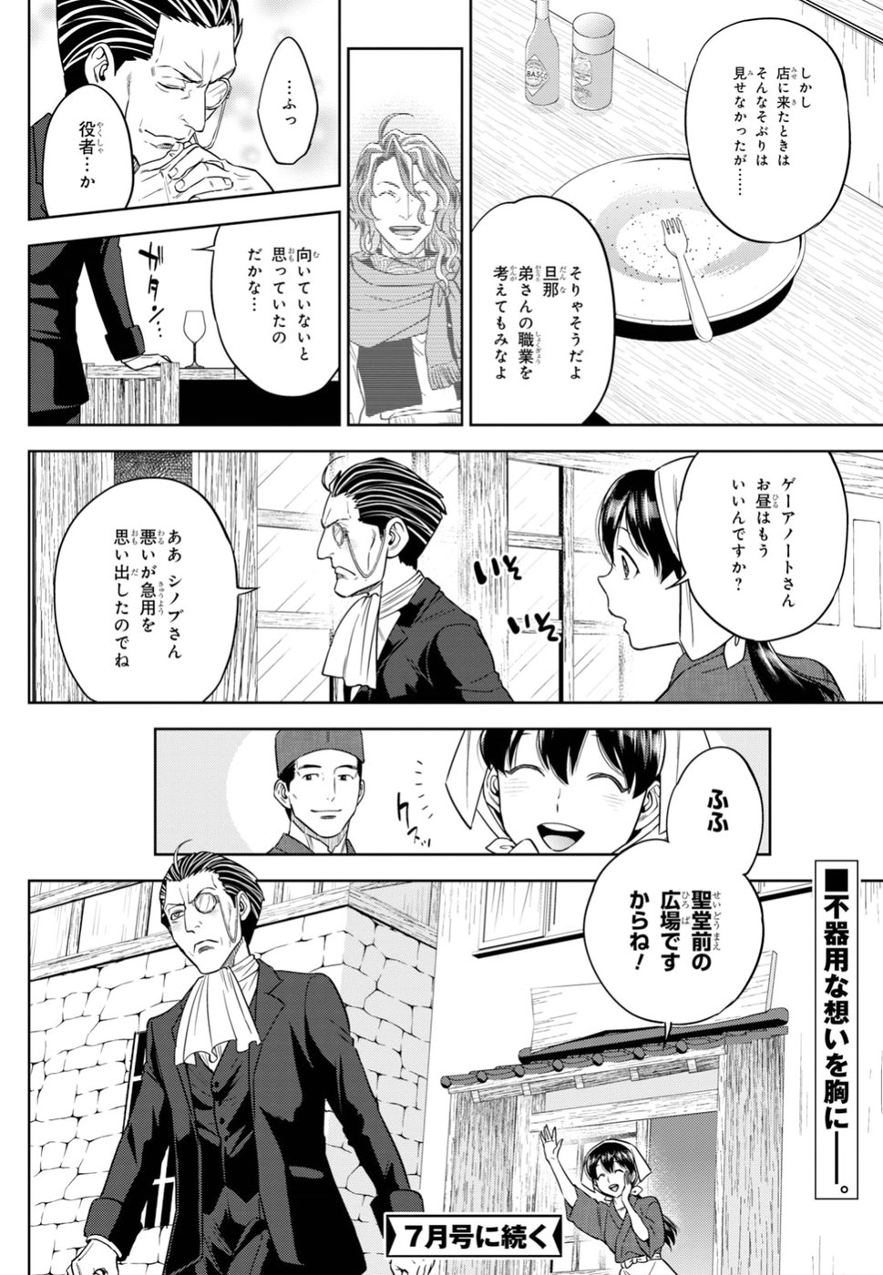 異世界居酒屋「のぶ」 第53話 - Page 26