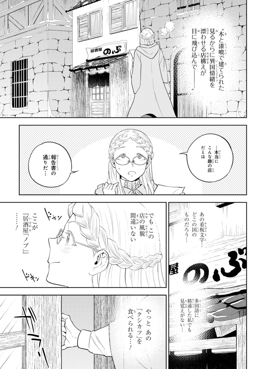 異世界居酒屋「のぶ」 第54話 - Page 11