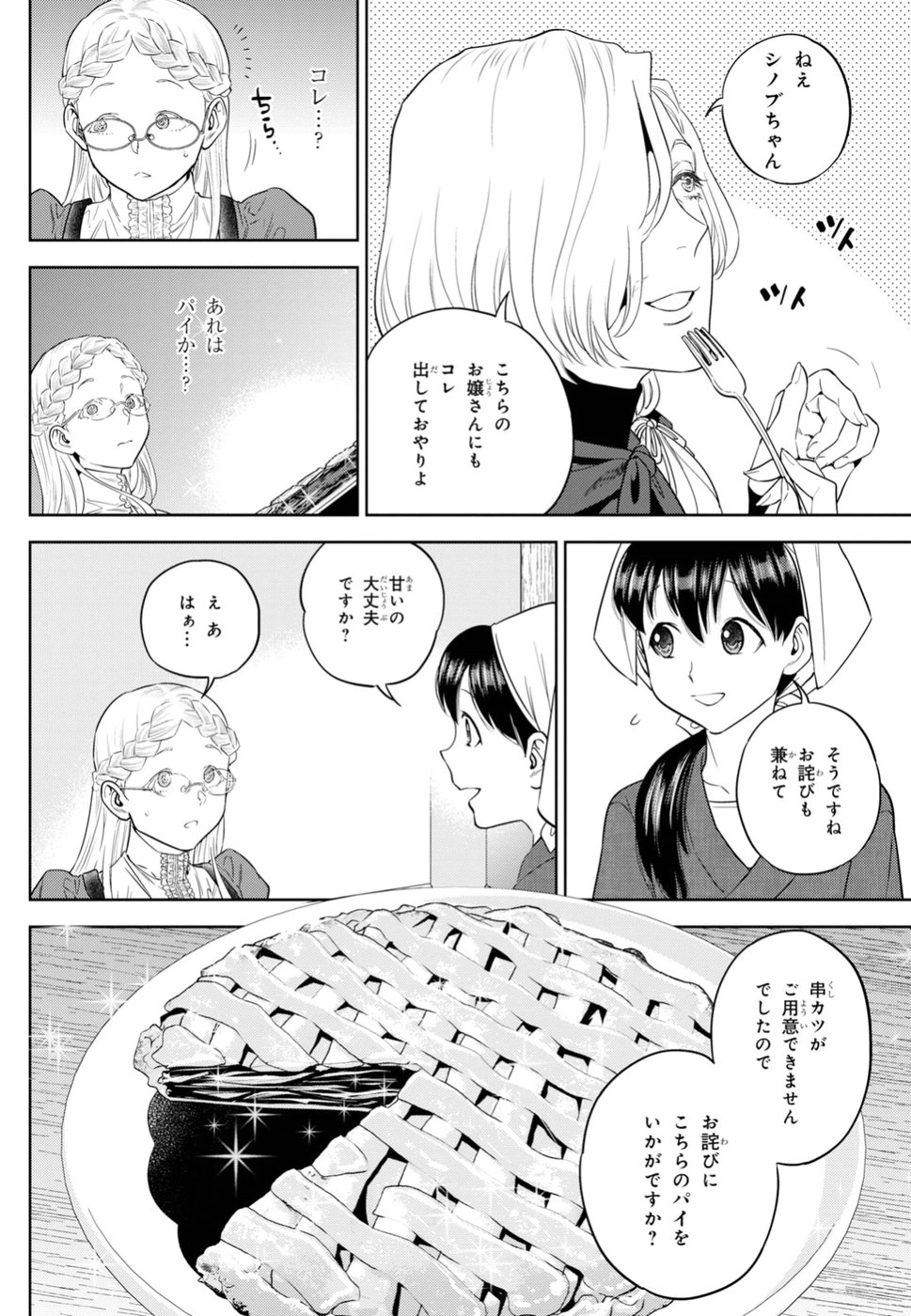 異世界居酒屋「のぶ」 第54話 - Page 16