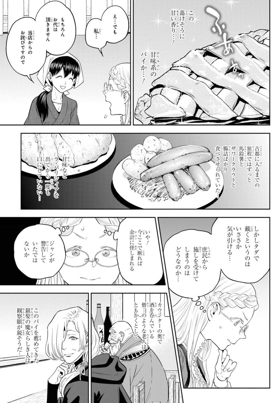 異世界居酒屋「のぶ」 第54話 - Page 17