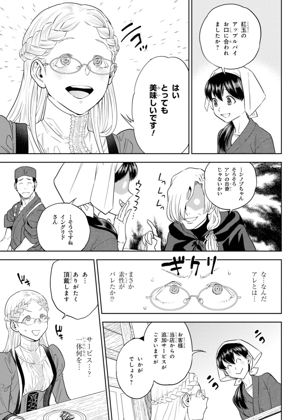 異世界居酒屋「のぶ」 第54話 - Page 21