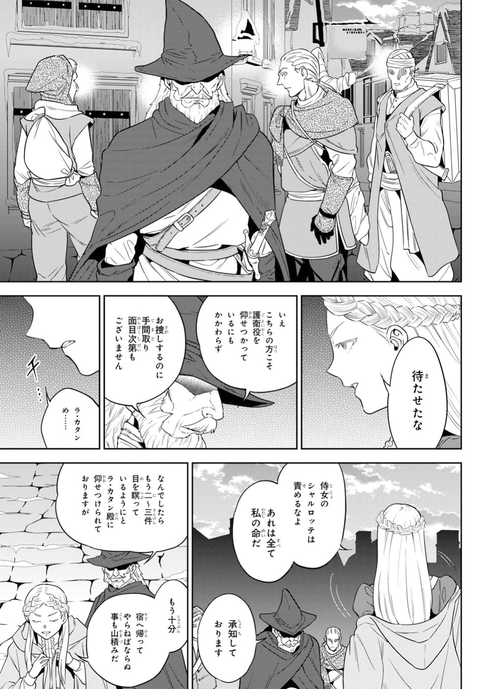 異世界居酒屋「のぶ」 第54話 - Page 25