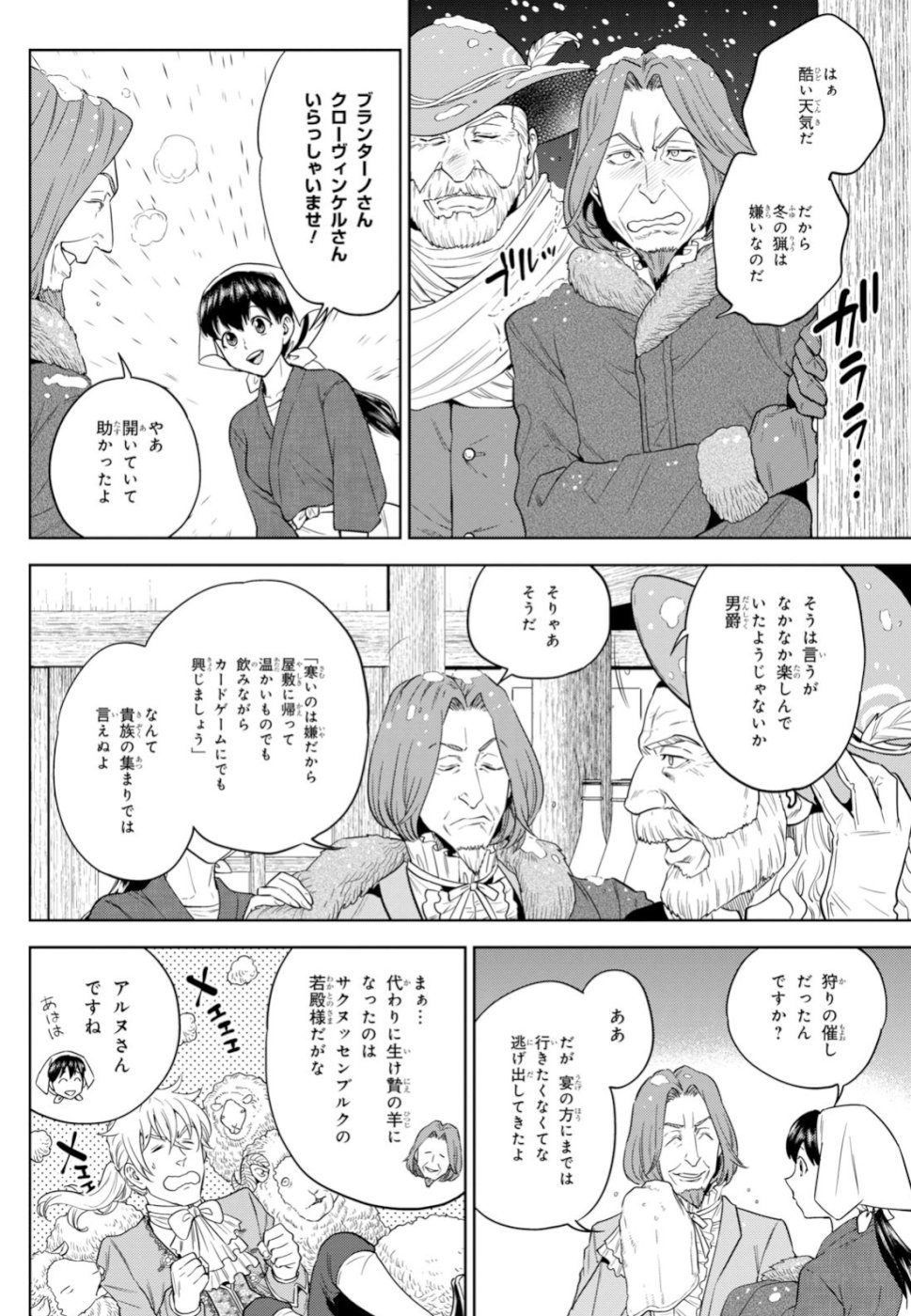 異世界居酒屋「のぶ」 第55話 - Page 2