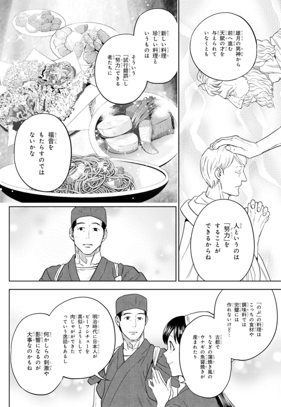 異世界居酒屋「のぶ」 第55話 - Page 18