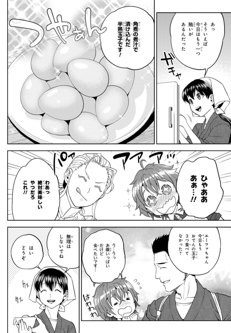 異世界居酒屋「のぶ」 第56話 - Page 14