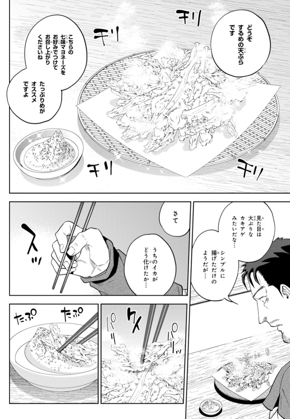 異世界居酒屋「のぶ」 第57話 - Page 14