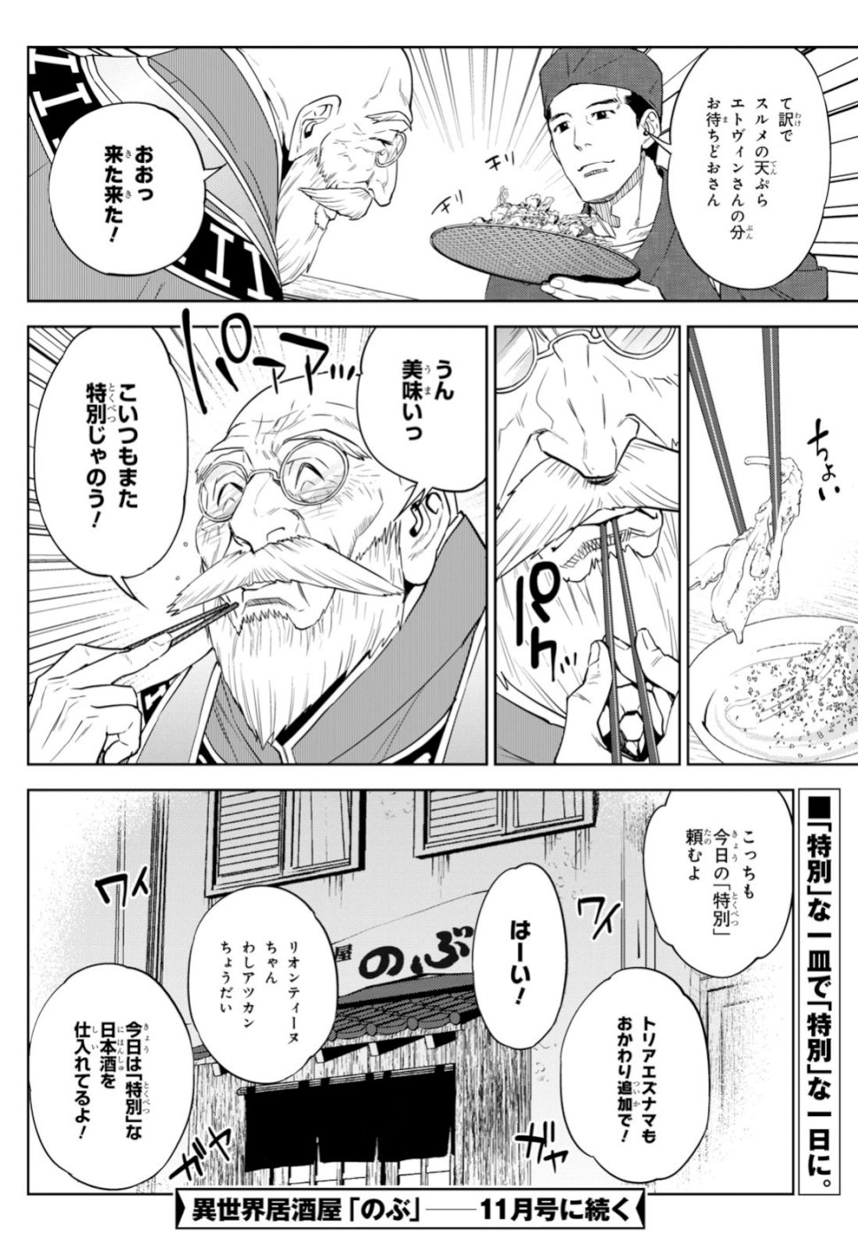 異世界居酒屋「のぶ」 第57話 - Page 24