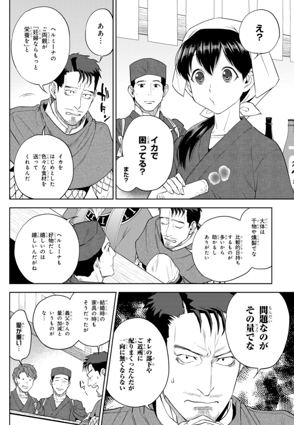 異世界居酒屋「のぶ」 第57話 - Page 8