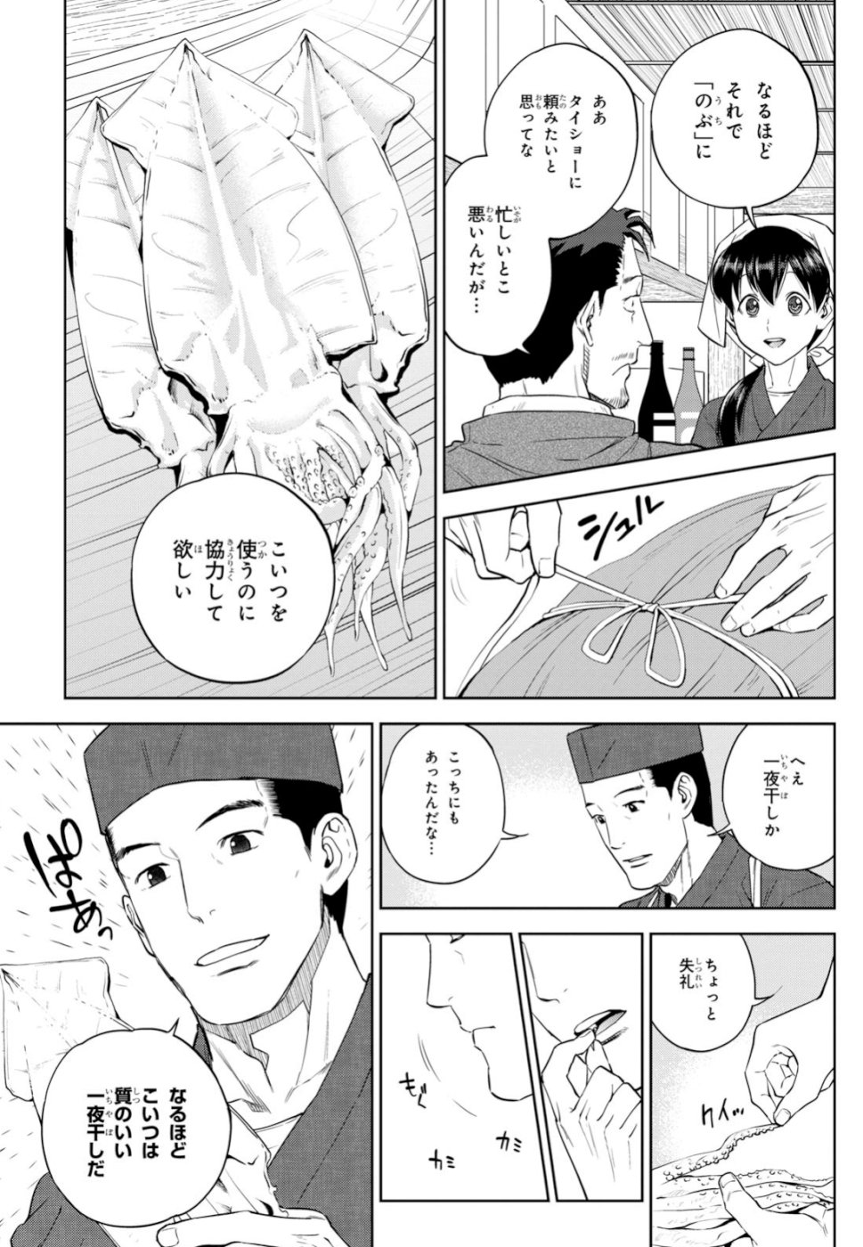 異世界居酒屋「のぶ」 第57話 - Page 9