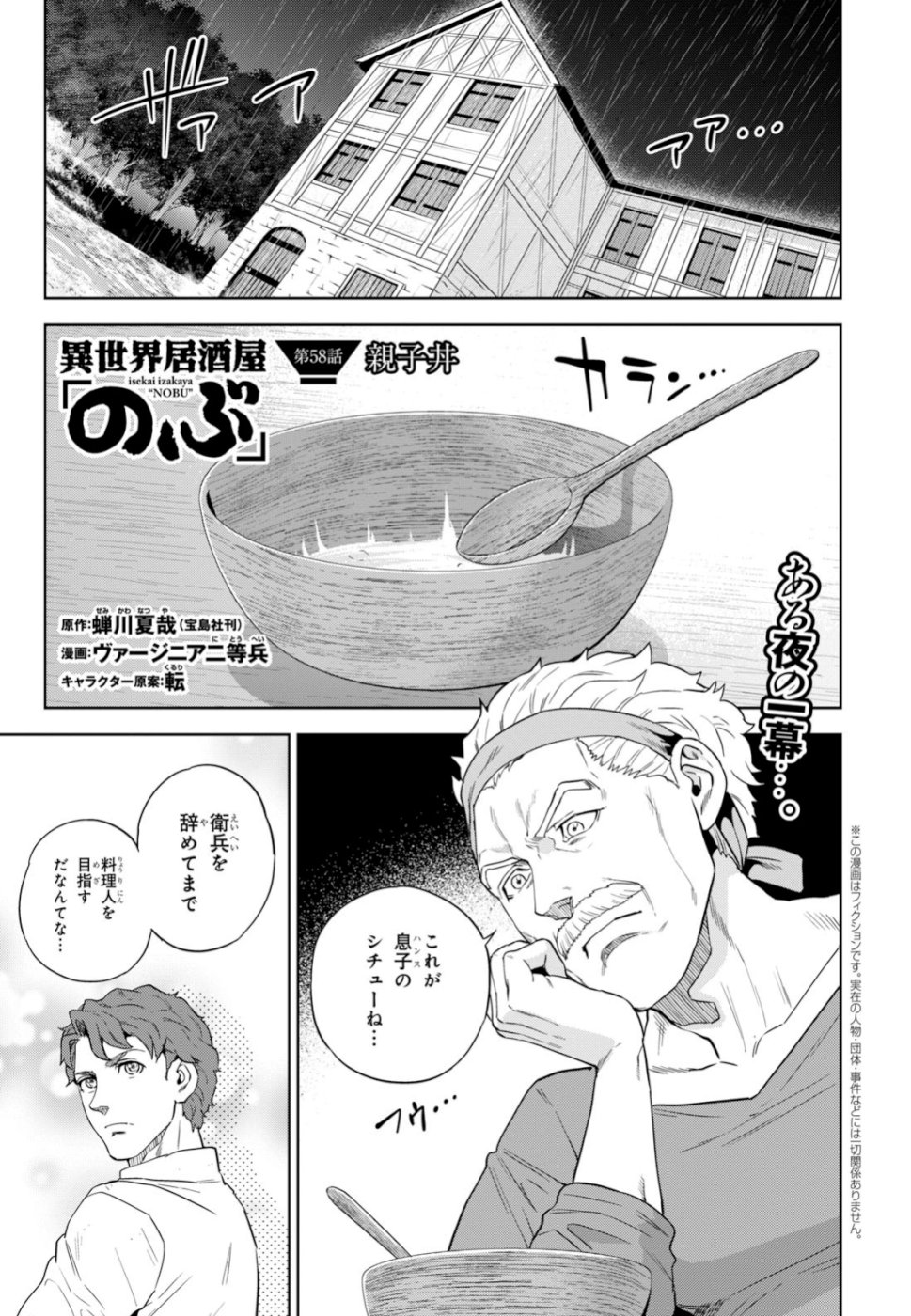 異世界居酒屋「のぶ」 第58話 - Page 1