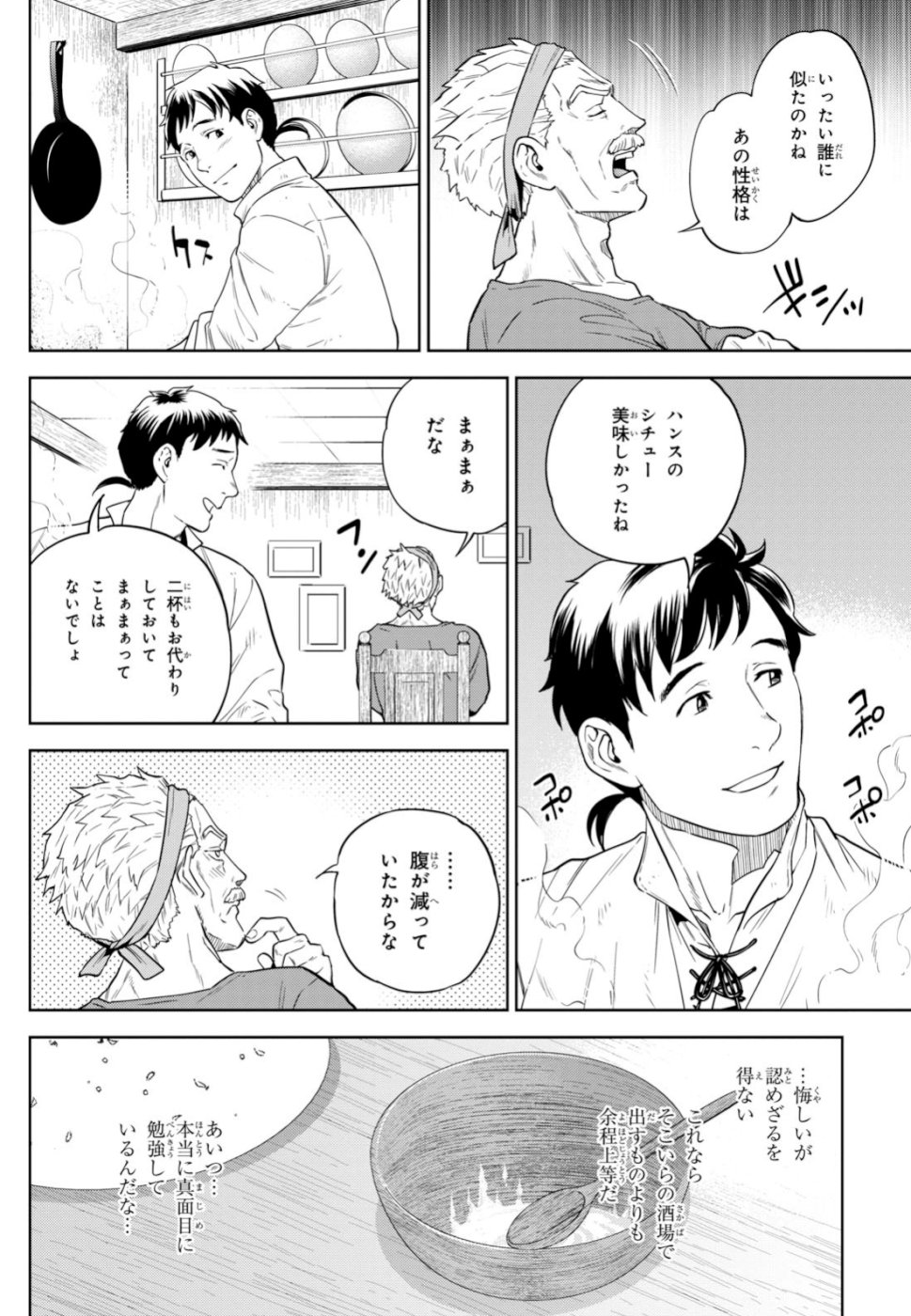 異世界居酒屋「のぶ」 第58話 - Page 2