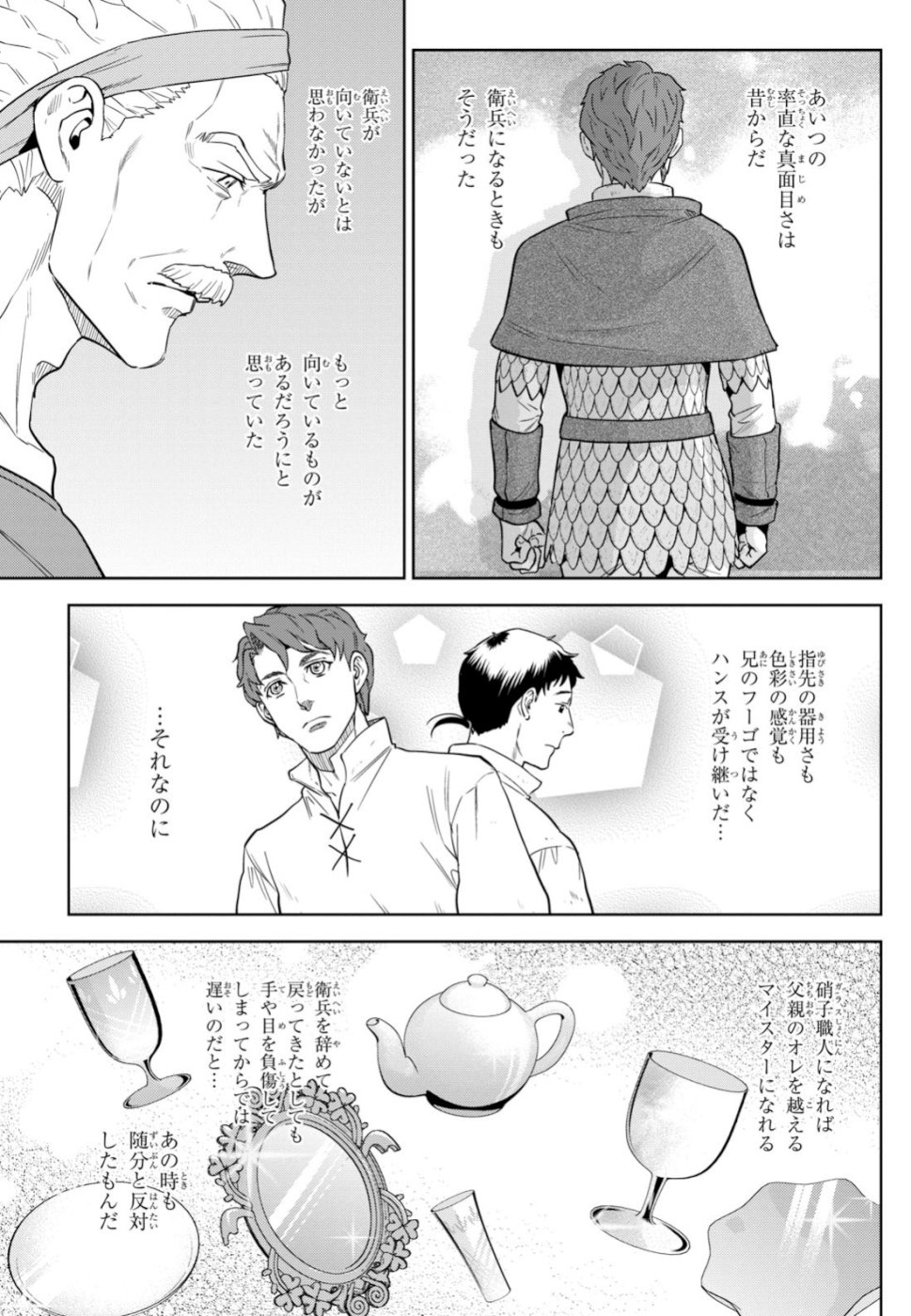 異世界居酒屋「のぶ」 第58話 - Page 3