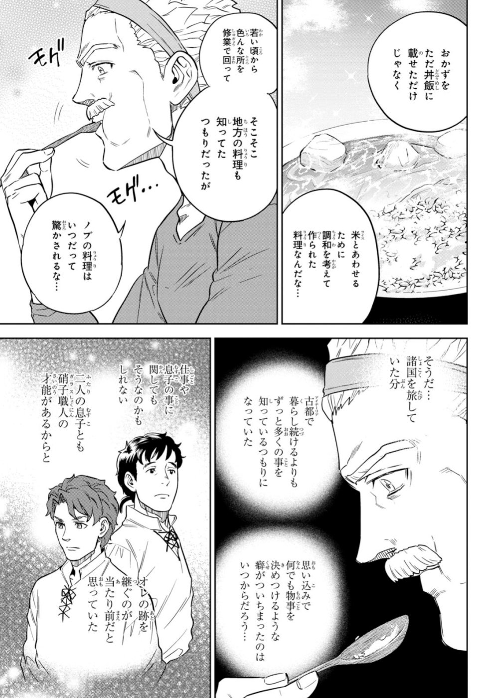 異世界居酒屋「のぶ」 第58話 - Page 21