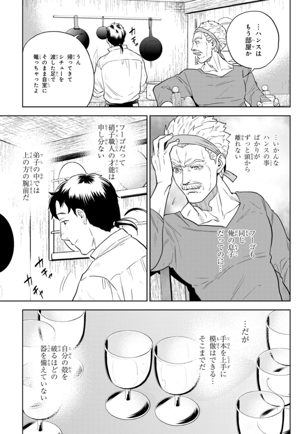 異世界居酒屋「のぶ」 第58話 - Page 5