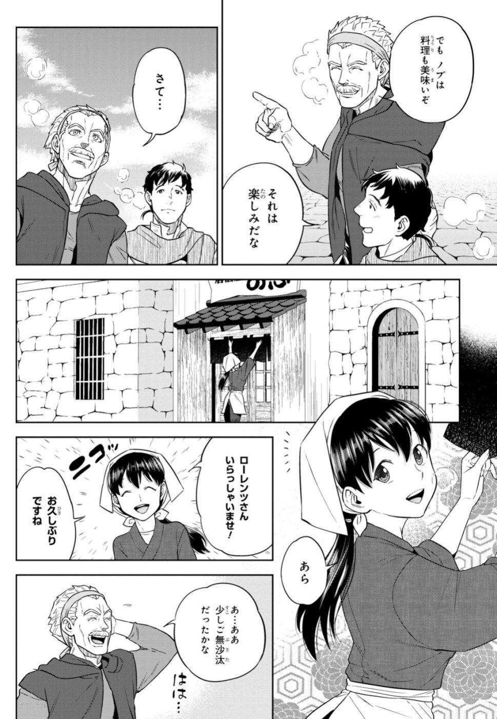 異世界居酒屋「のぶ」 第58話 - Page 10