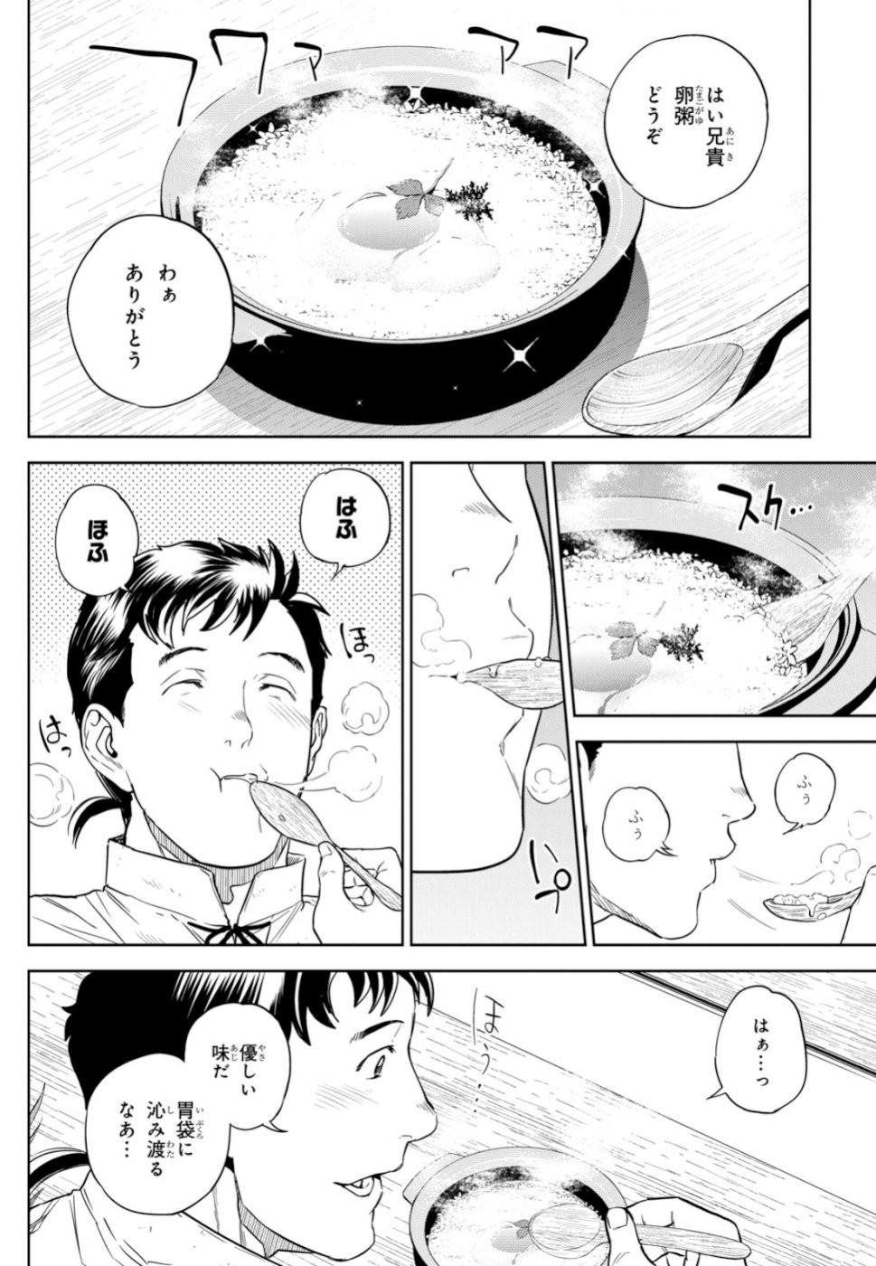 異世界居酒屋「のぶ」 第59話 - Page 12